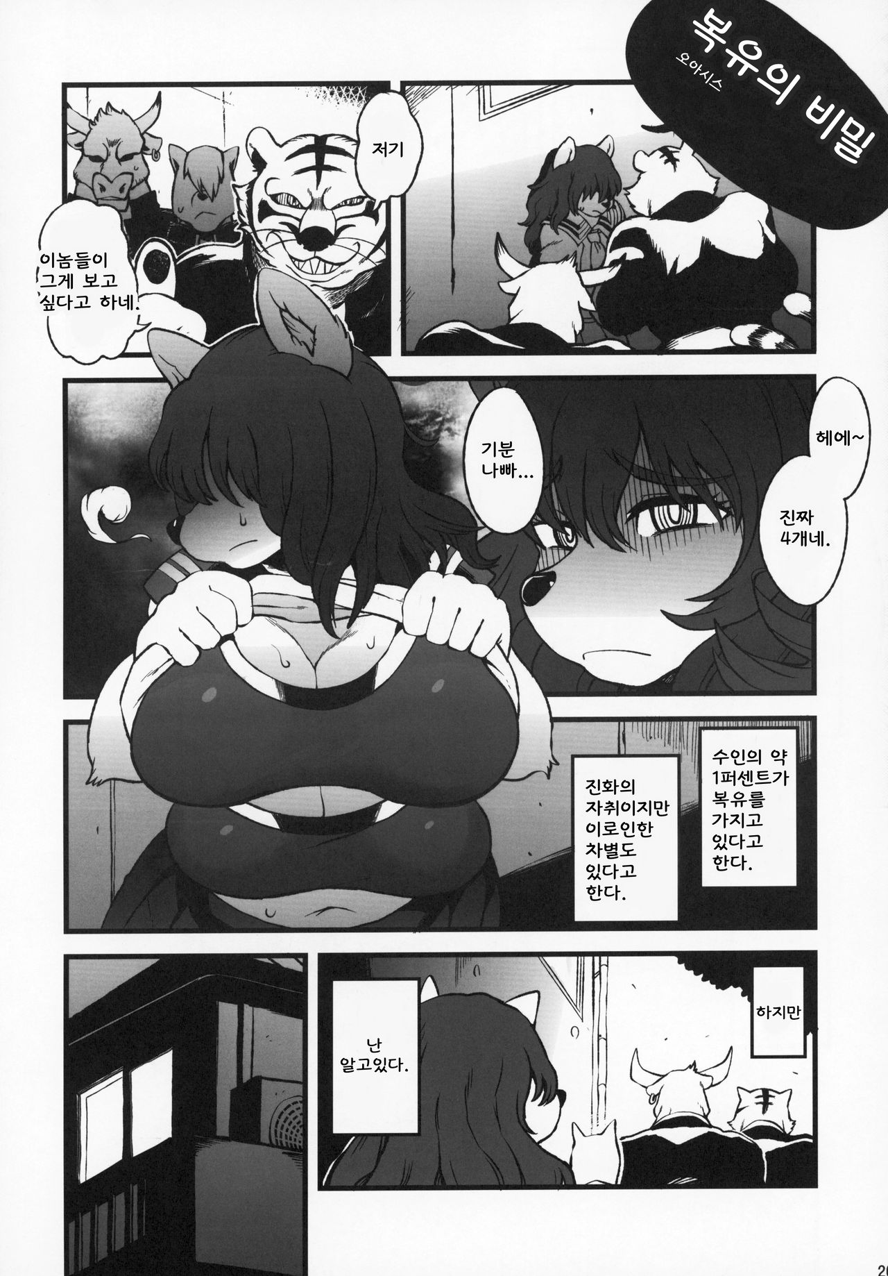 Kemokko Lovers 9 page 5 full
