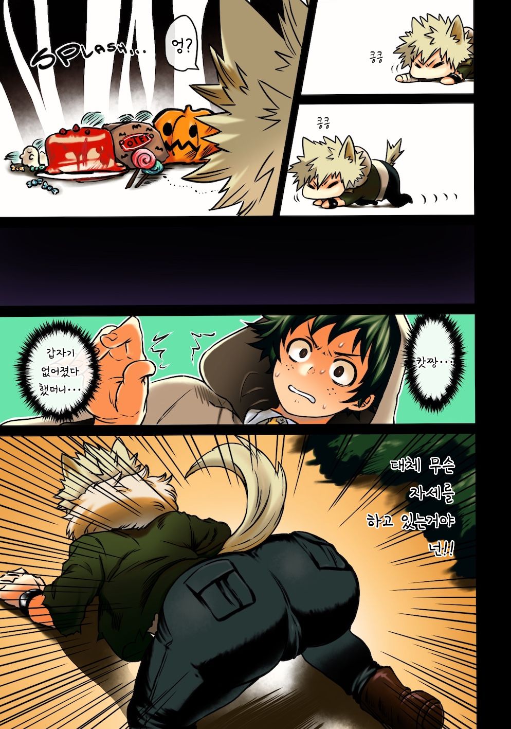 Osananajimi Tekiara Chiryou | 소꿉친구식 거친치료법 page 10 full