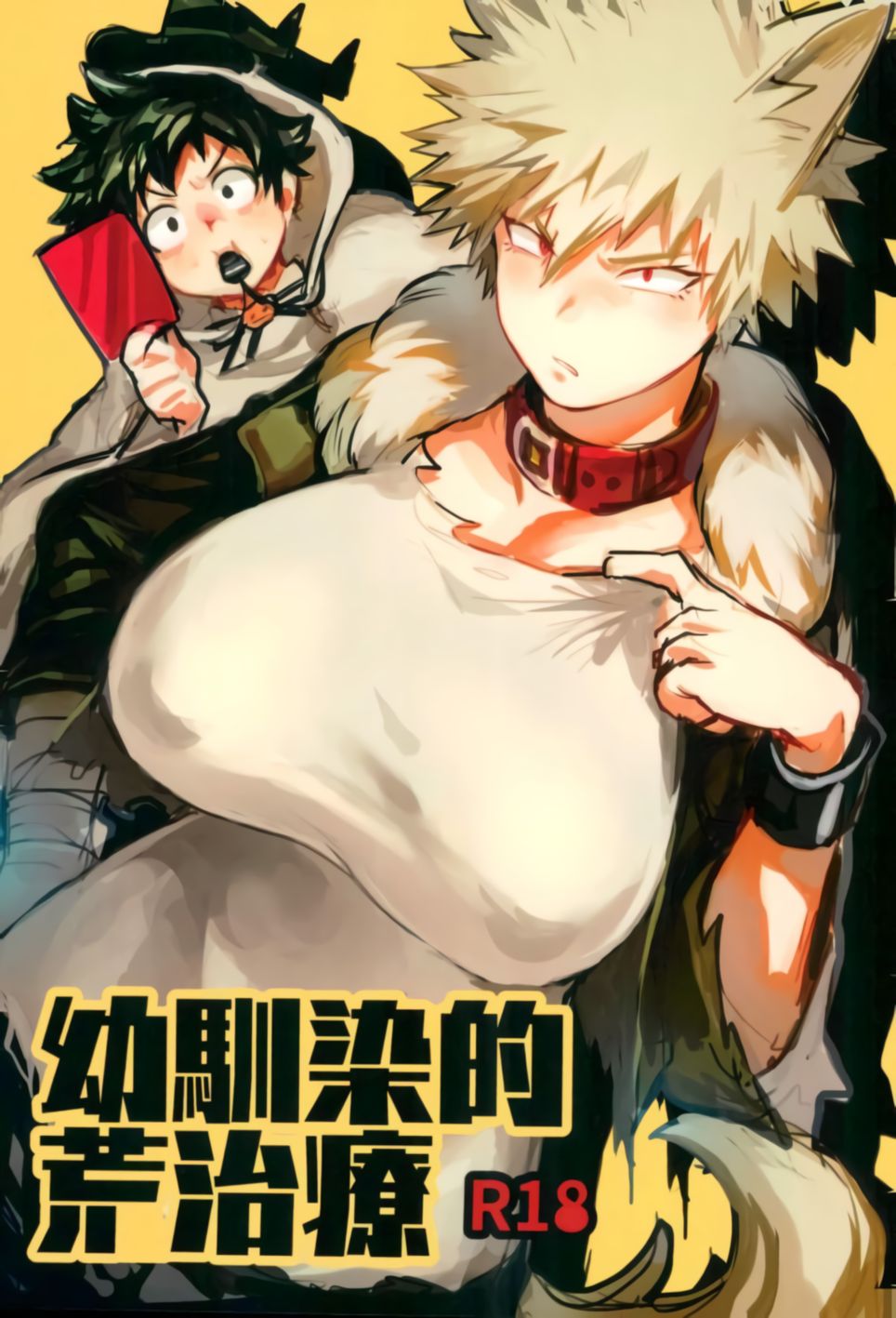 Osananajimi Tekiara Chiryou | 소꿉친구식 거친치료법 page 2 full