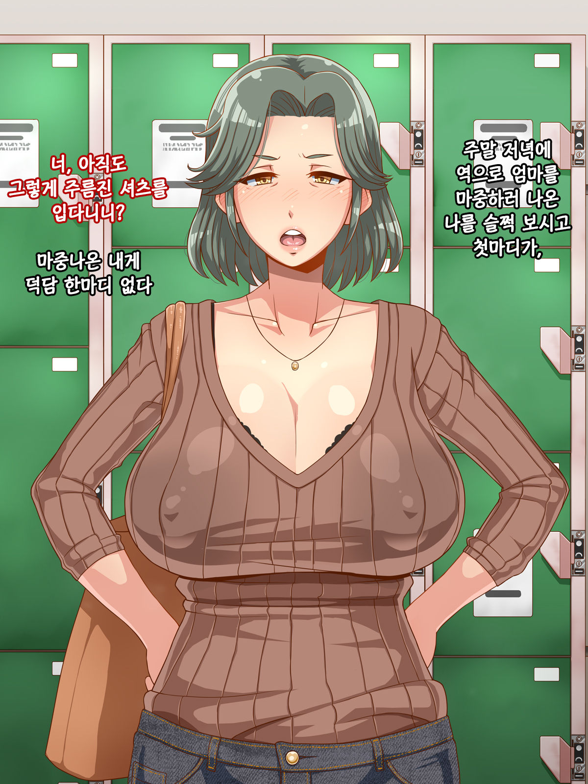 Ore no Kaa-chan | 나의 엄마 page 3 full