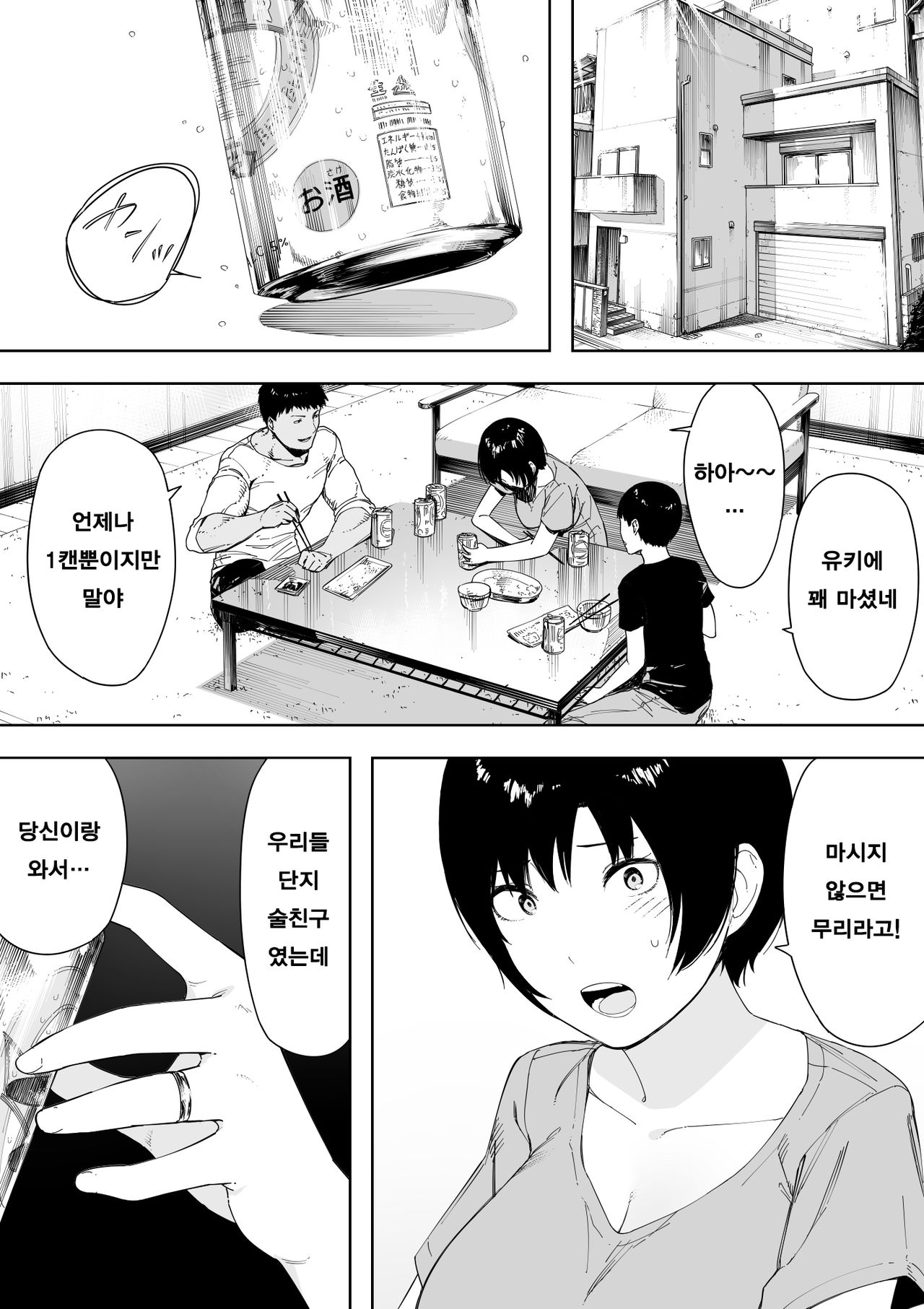 Aisai, Doui no Ue, Netorare 4 ~Iwashita-ke no Haha~ | 애처, 동의하에, 네토라레 4 ~이와시타 댁 엄마~ page 2 full