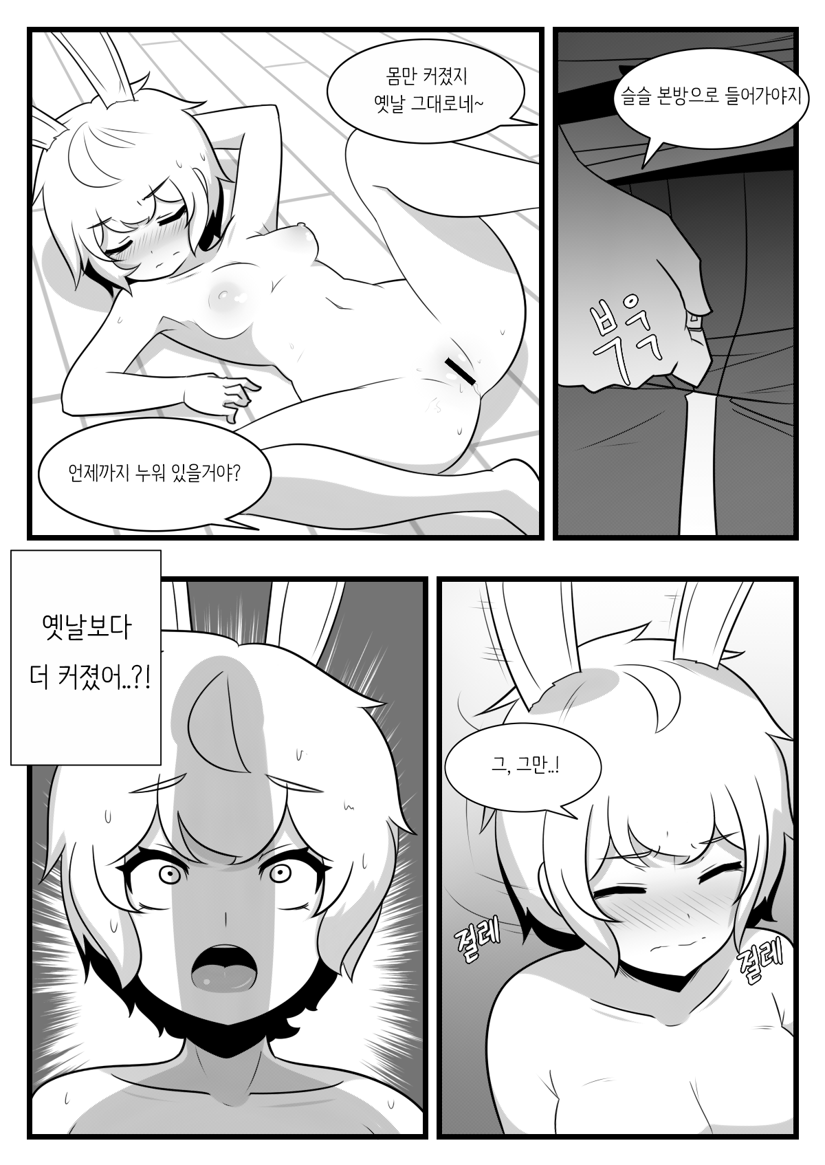 Commission Manhwa 1 page 6 full