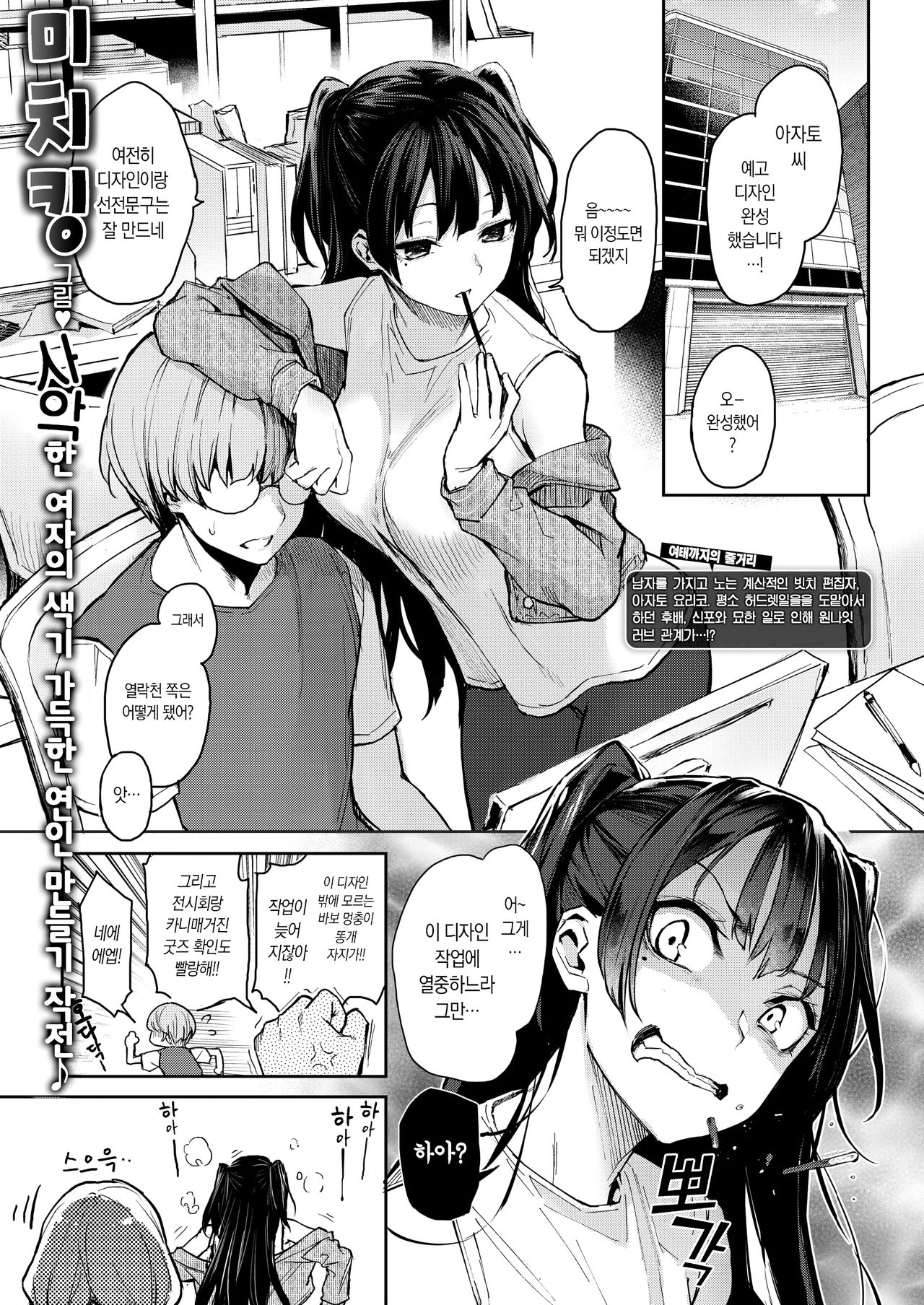 Koushoku Henshuu Azato-san  |  호색편집 아자토씨 page 1 full