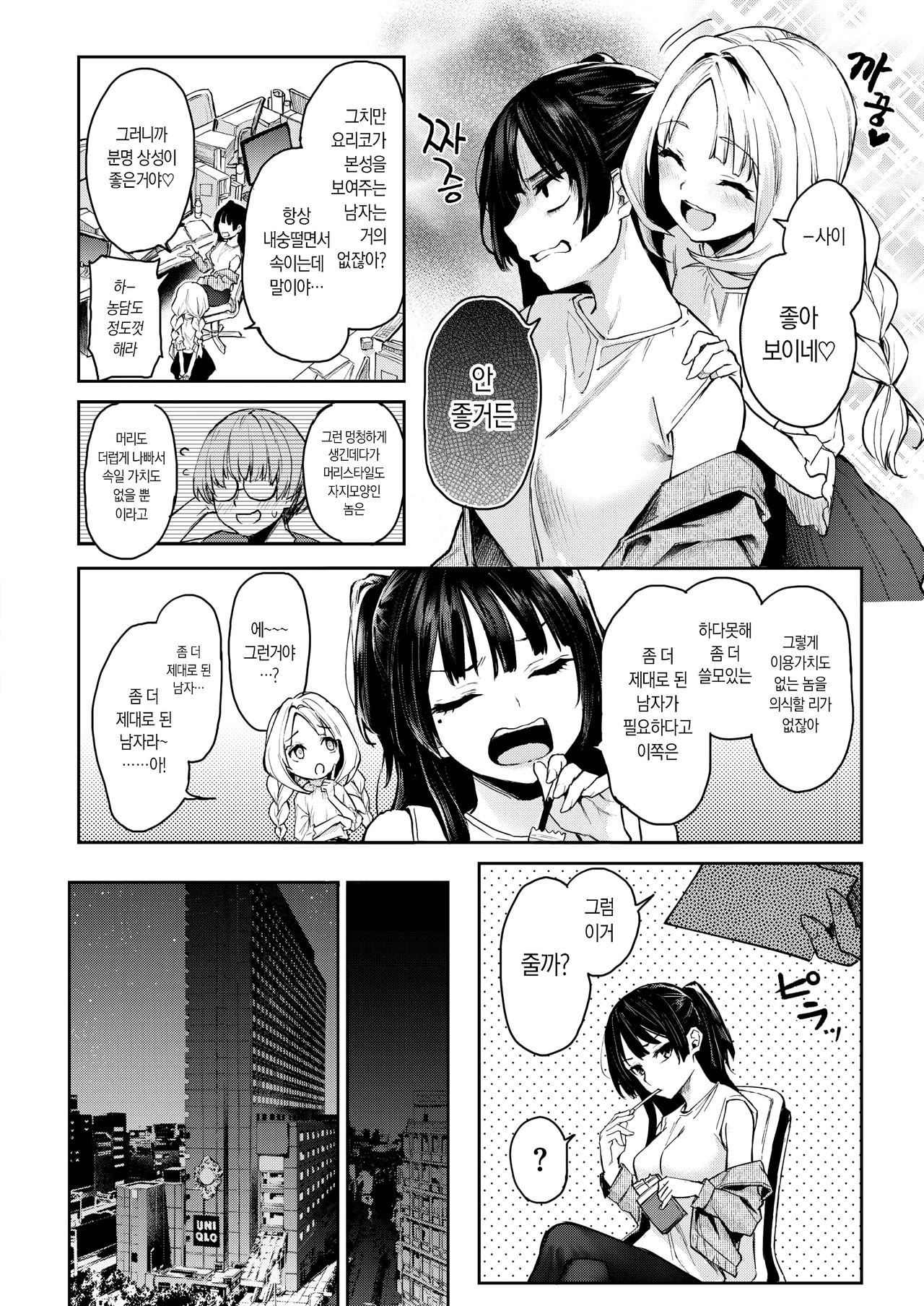 Koushoku Henshuu Azato-san  |  호색편집 아자토씨 page 2 full