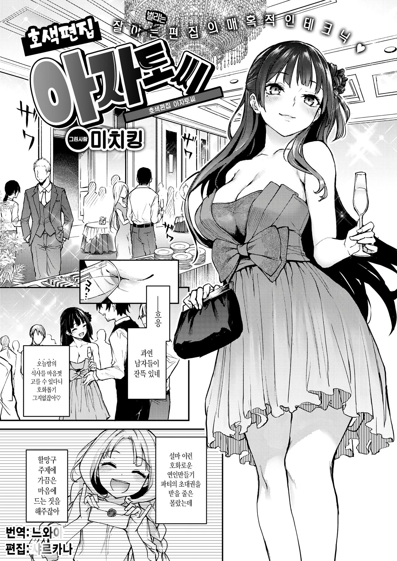 Koushoku Henshuu Azato-san  |  호색편집 아자토씨 page 3 full