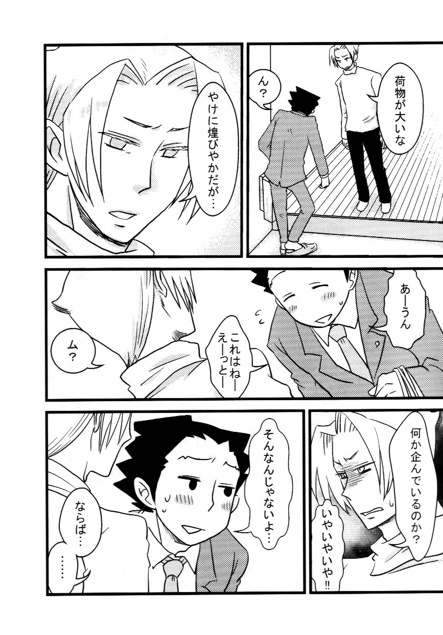 M. L Kenji wa Kanojona no ka? Saishuu Kichiku Bengoshi Naruhodou. R page 5 full