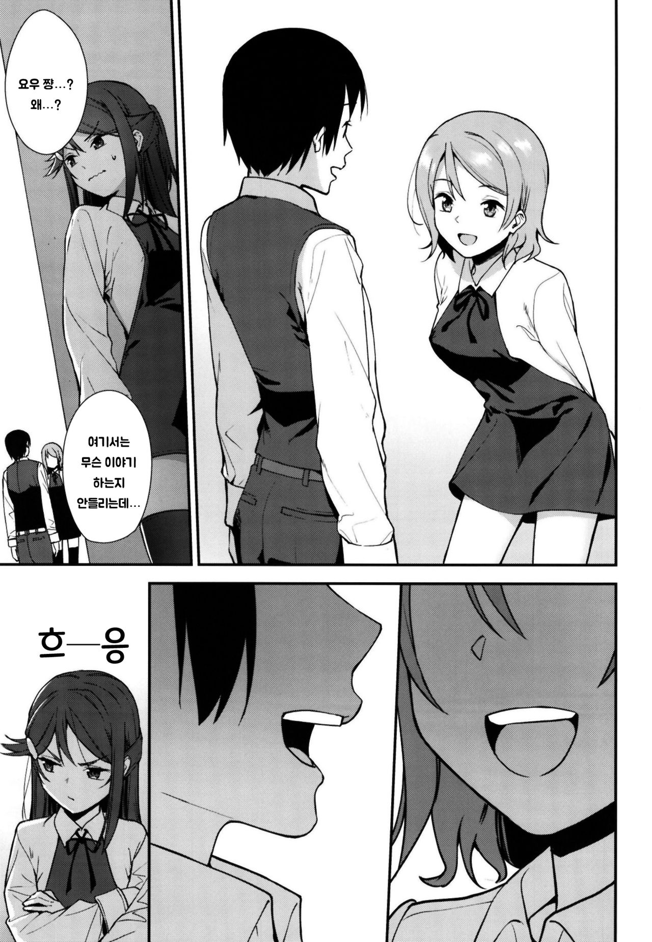 Kyou kara Hajimaru Sex Life Encore  - Start in my brand new SEX life. | 오늘부터 시작하는 공학 생활 앙코르 page 10 full