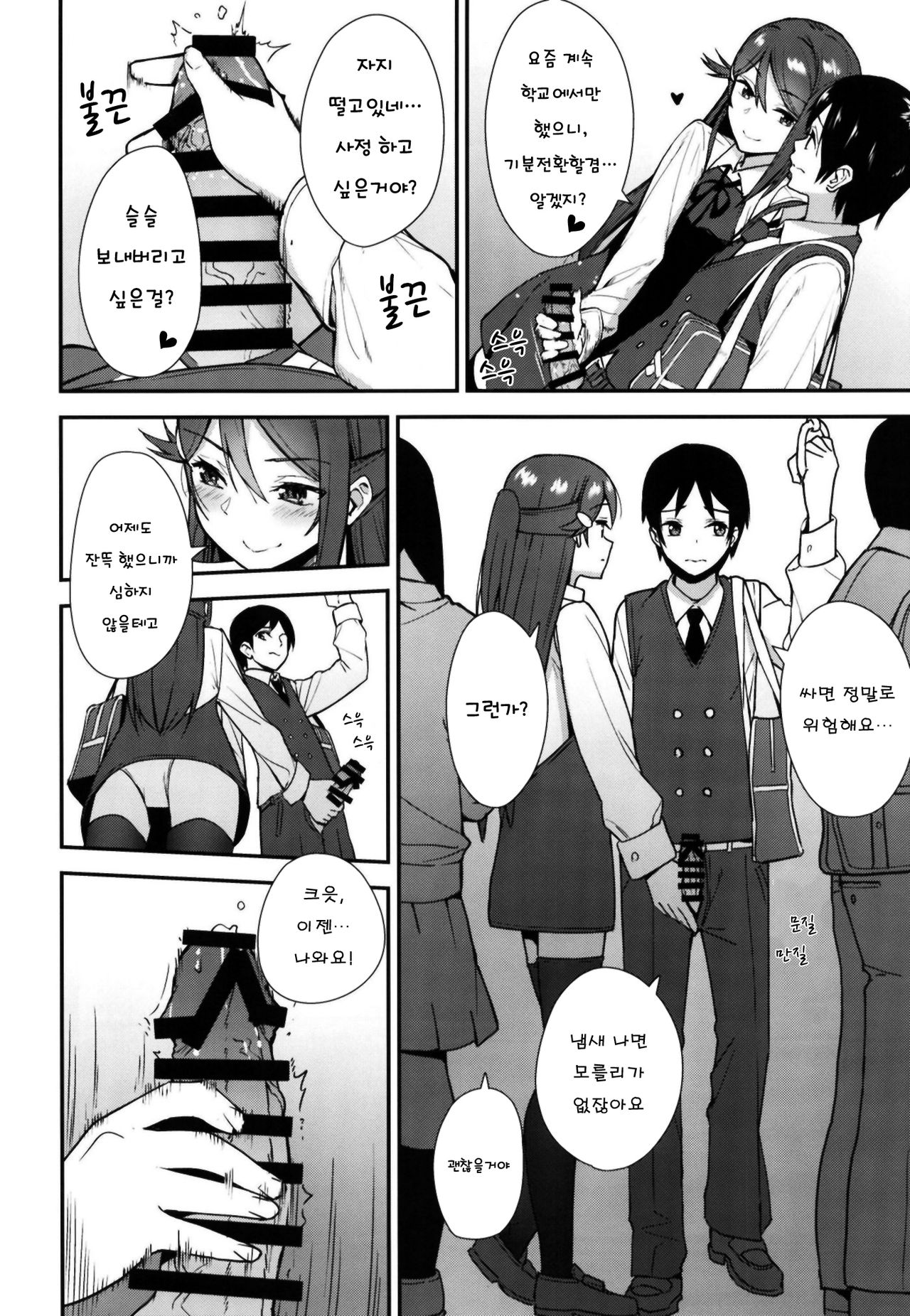Kyou kara Hajimaru Sex Life Encore  - Start in my brand new SEX life. | 오늘부터 시작하는 공학 생활 앙코르 page 7 full