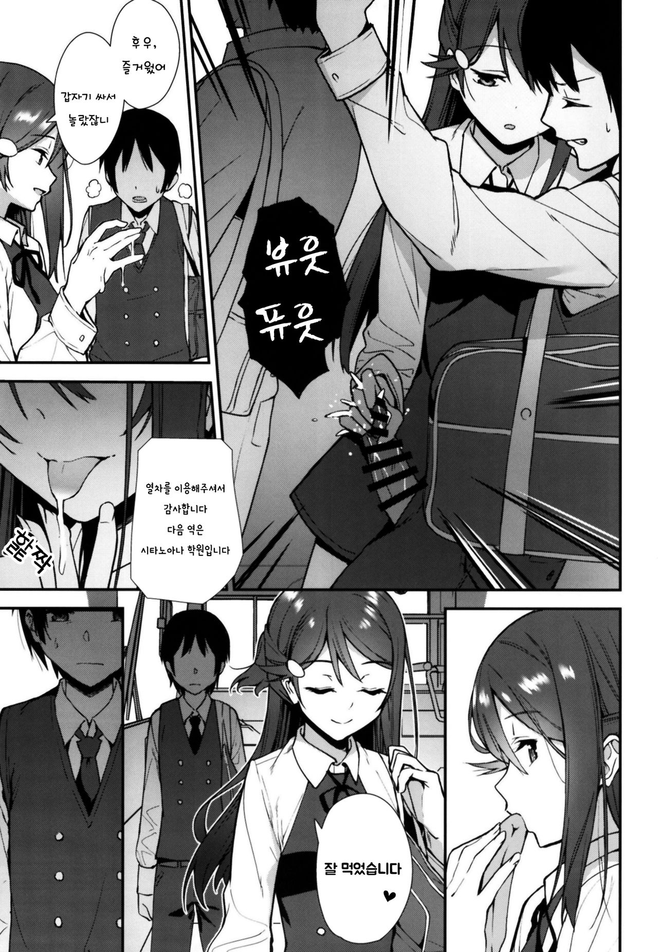 Kyou kara Hajimaru Sex Life Encore  - Start in my brand new SEX life. | 오늘부터 시작하는 공학 생활 앙코르 page 8 full