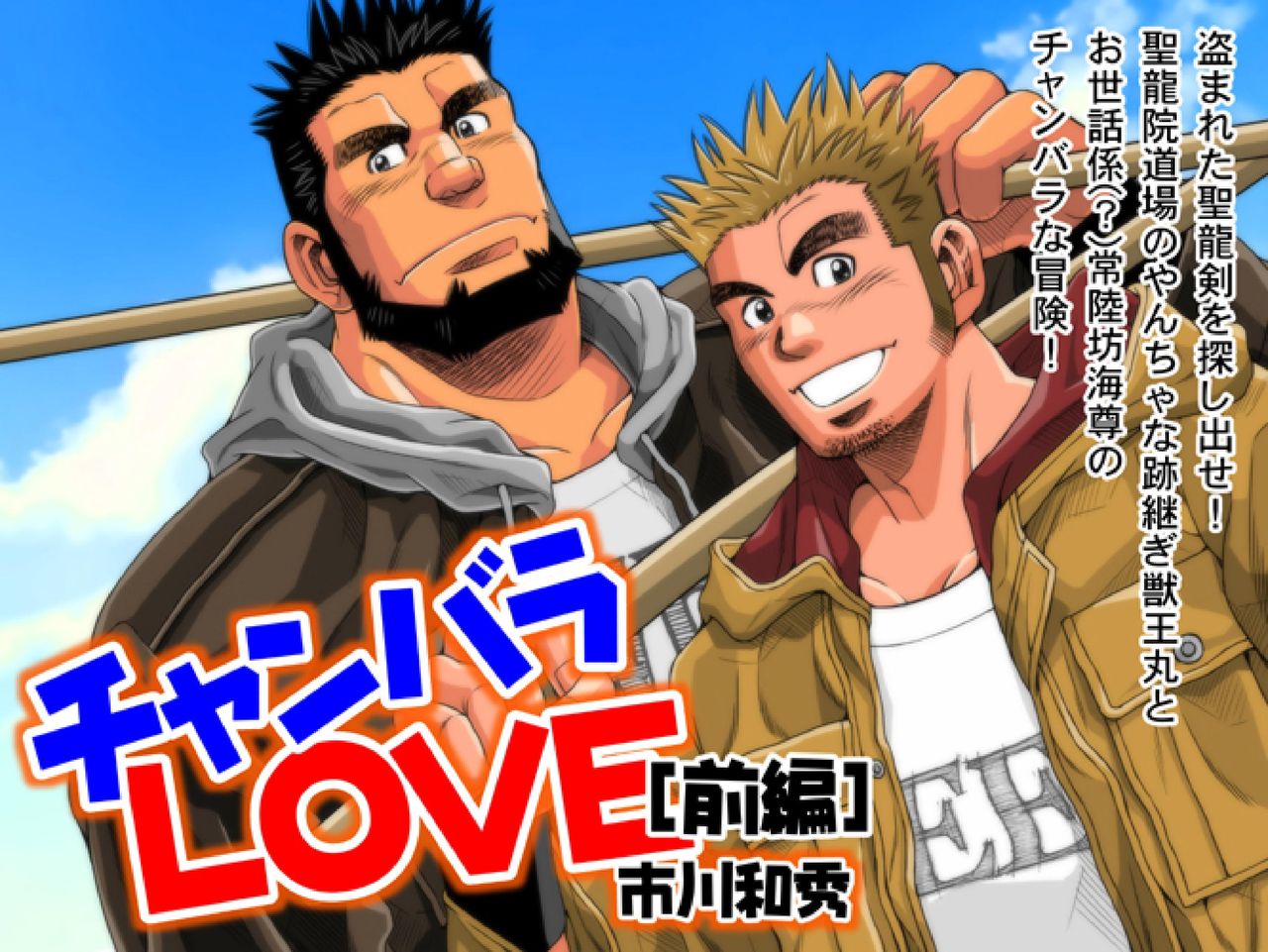 Chan Bara LOVE page 1 full