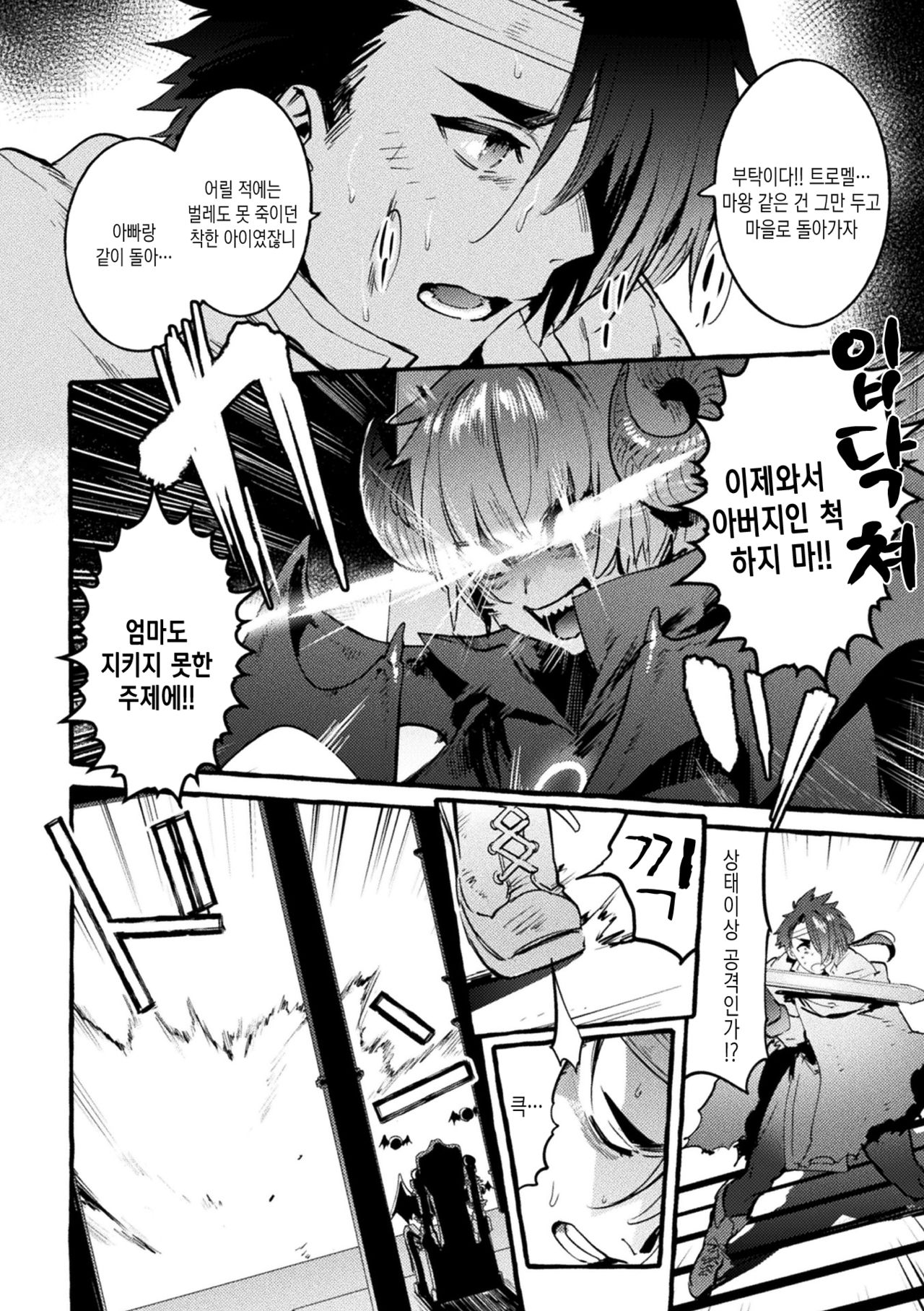 Musuko ga Maou no Nyotaika Otou-san Yuusha, Otsu | 마왕이 아들인 여체화 아버지 용사, 타락 page 2 full
