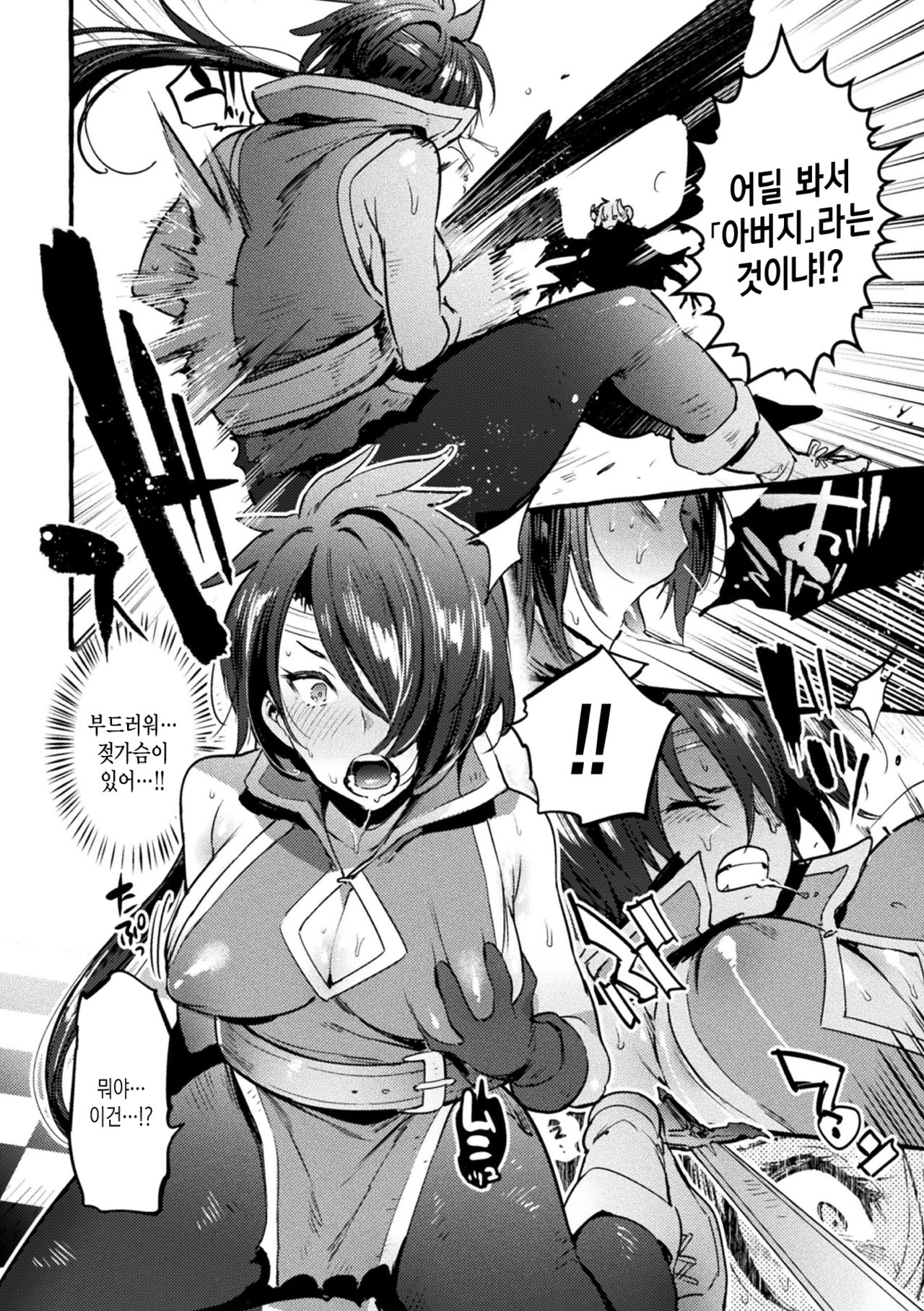 Musuko ga Maou no Nyotaika Otou-san Yuusha, Otsu | 마왕이 아들인 여체화 아버지 용사, 타락 page 4 full