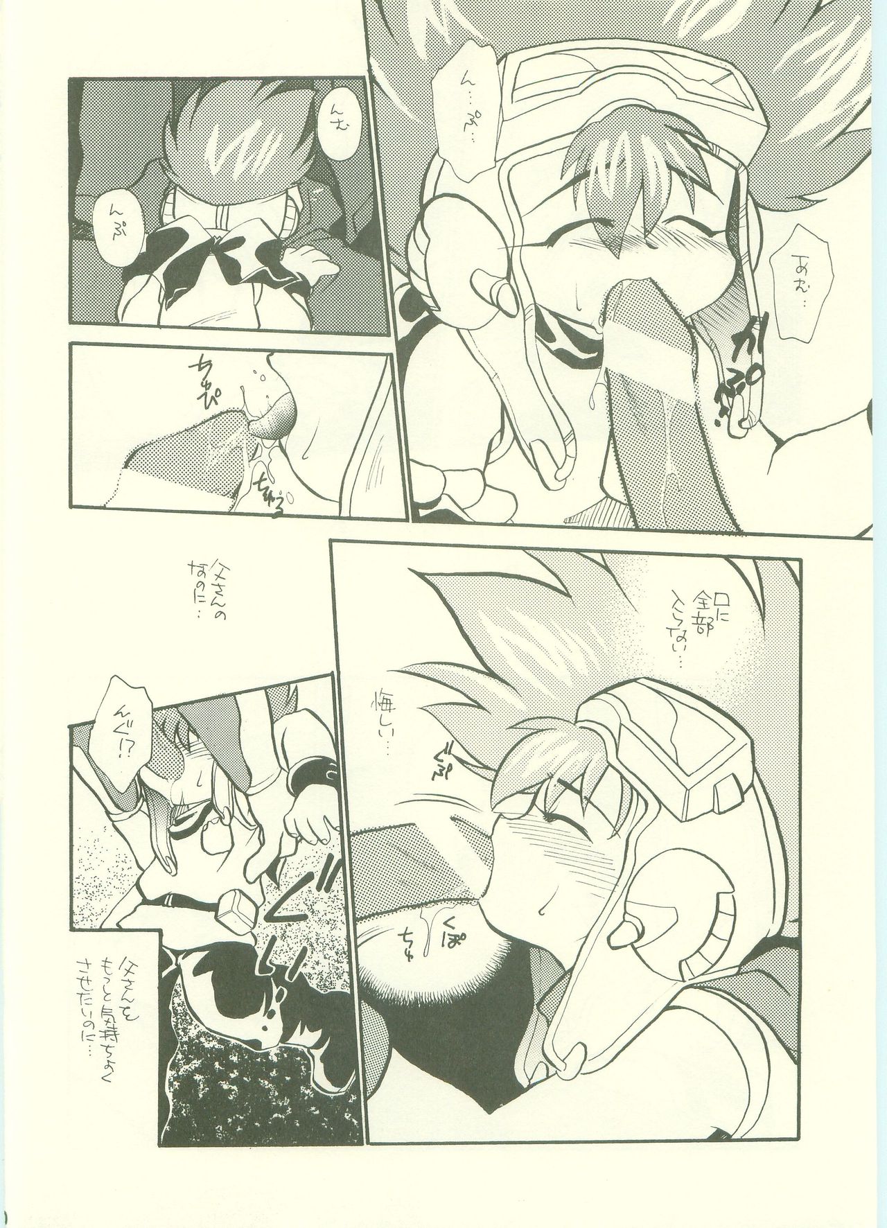 FATHER COMPLEX page 9 full