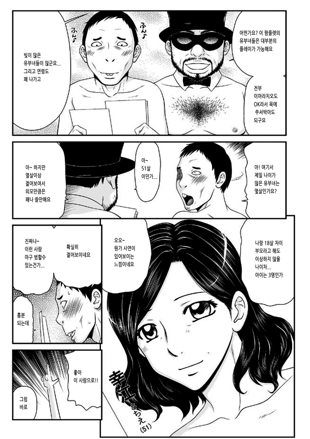 Okusama Wareme Land 2 page 4 full