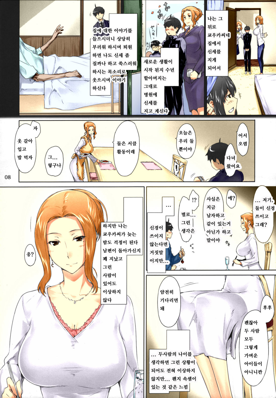 Tachibana-san-chi no Dansei Jijou Matome Ban | 타치바나가의 남성사정 -총집편- page 7 full