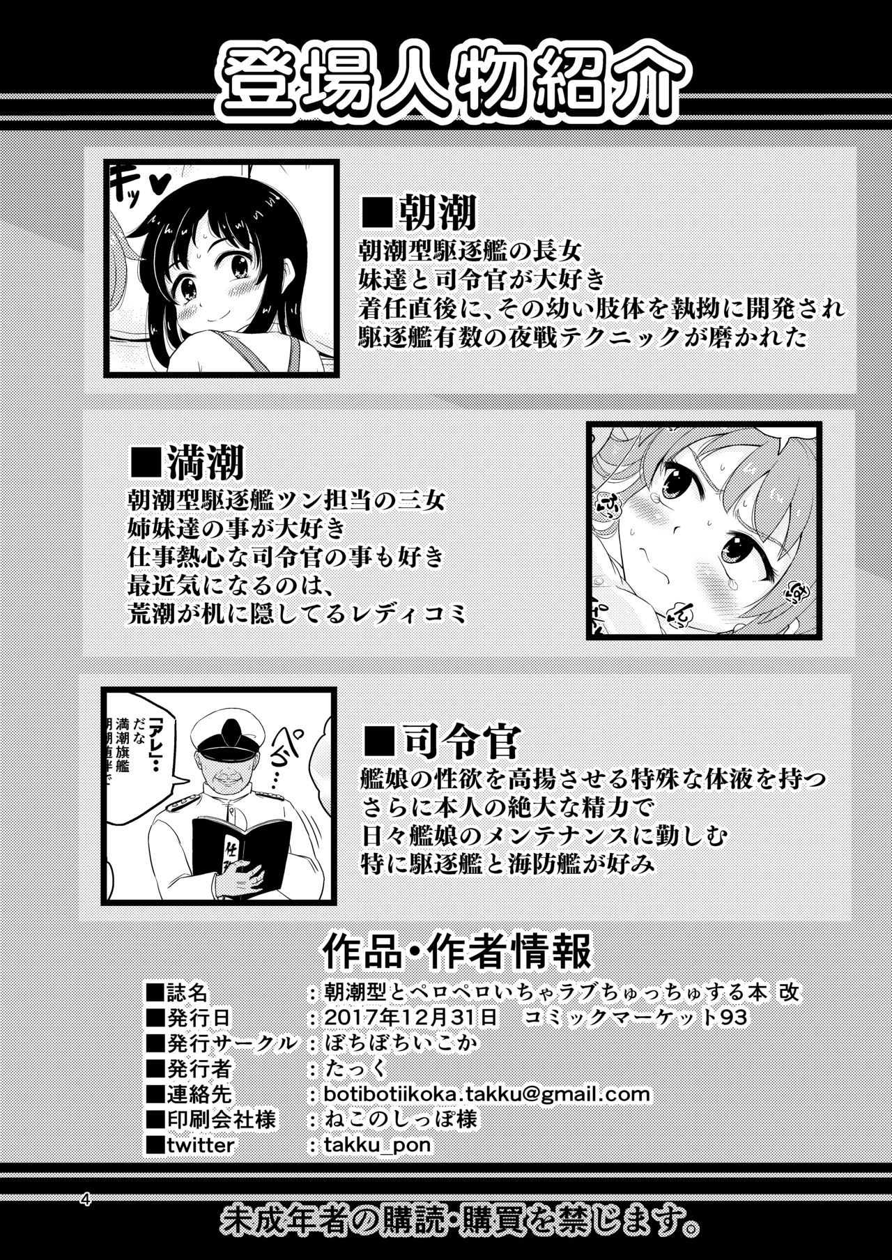 Asashio-gata to Peropero Icha Love Chucchu suru Hon Kai page 3 full