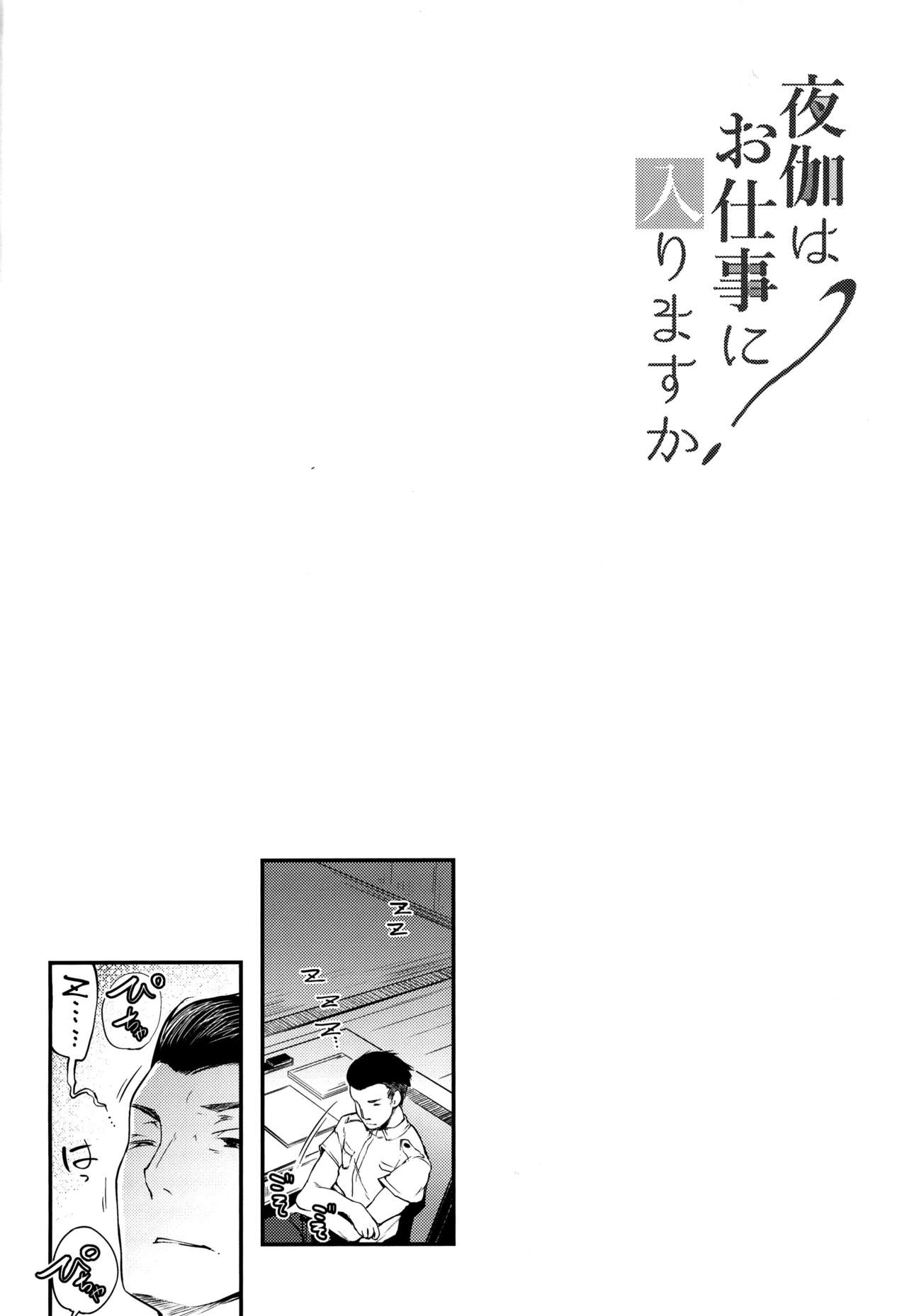 Yotogi wa Oshigoto ni Hairimasu ka? | 밤시중은 직무에 포함되나요? page 3 full