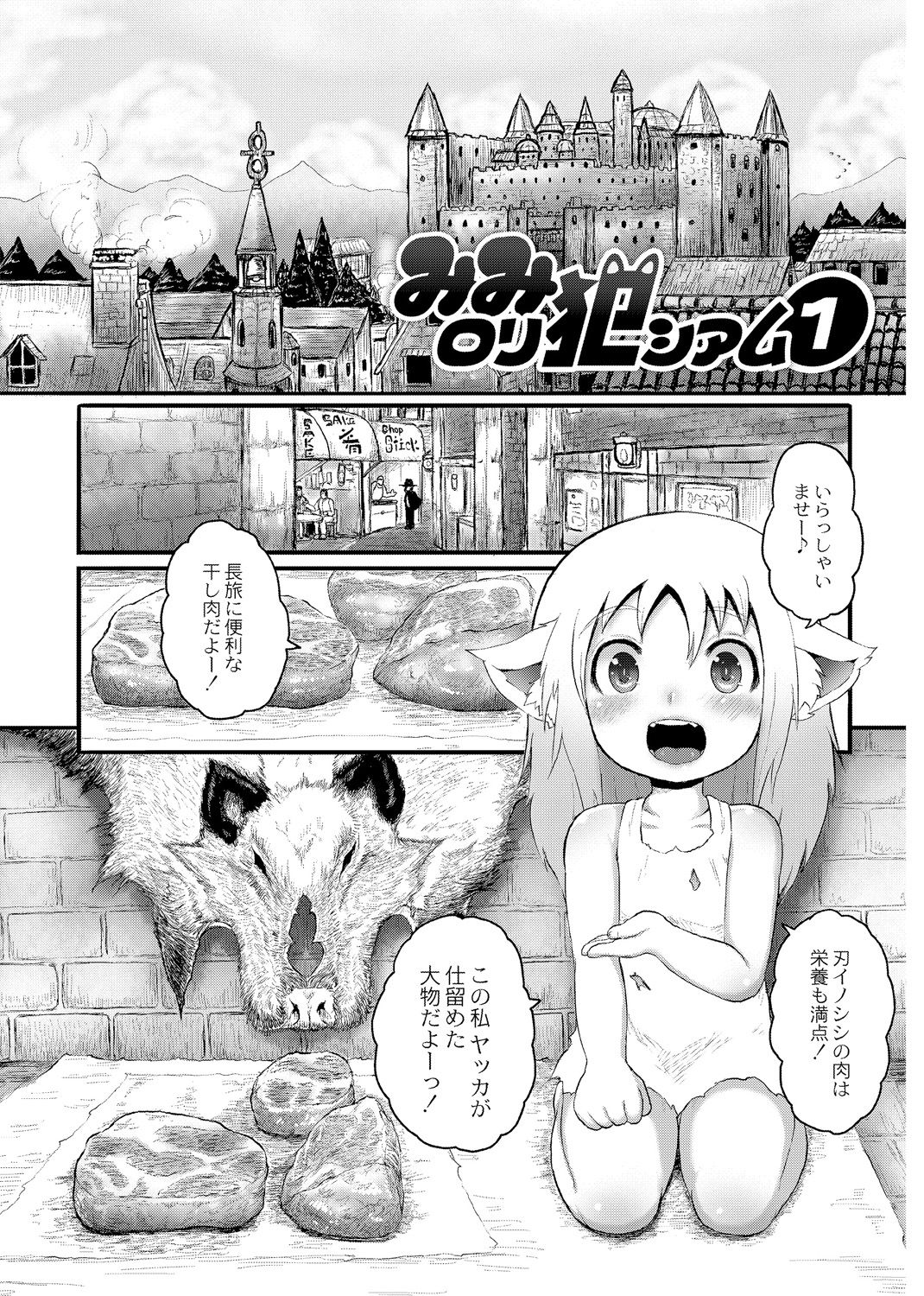 Mimi Loli Oka Shiamu page 8 full