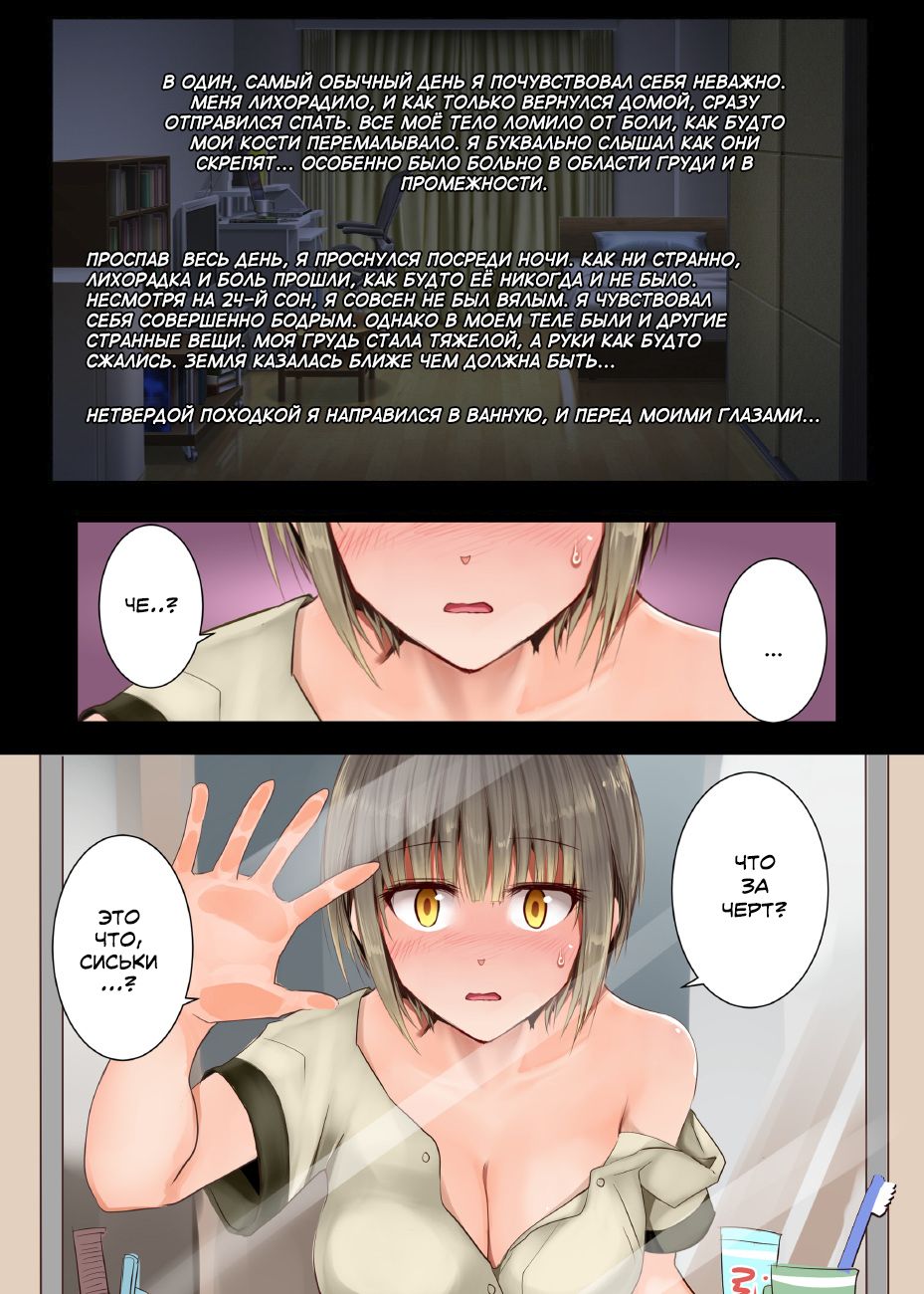 TS Hensei Shoukougun | СТ Синдром Трансформации - Page 2 - IMHentai