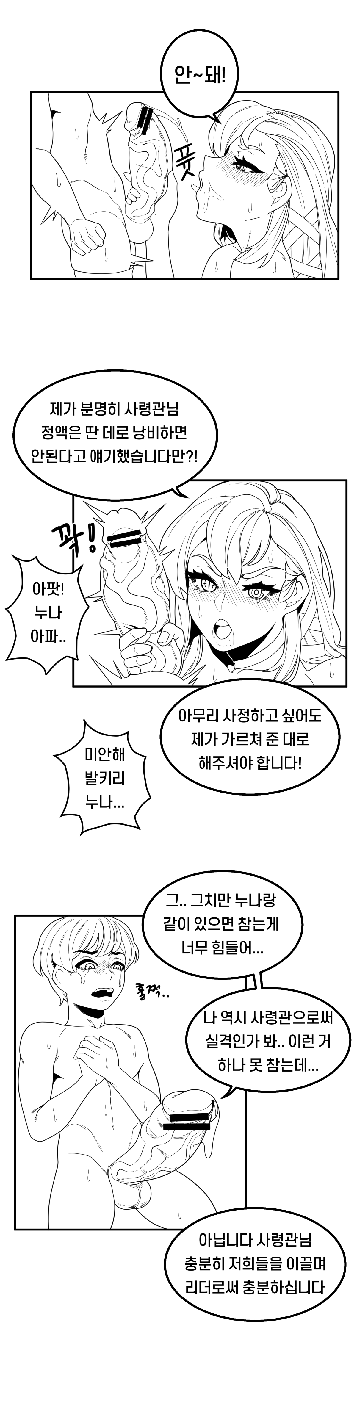 단편선 - 해변의 사령관과 발키리 누나 page 6 full