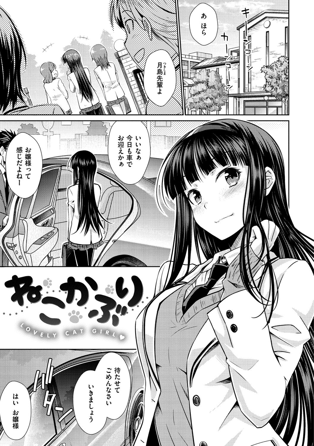 Neko Kaburi page 5 full