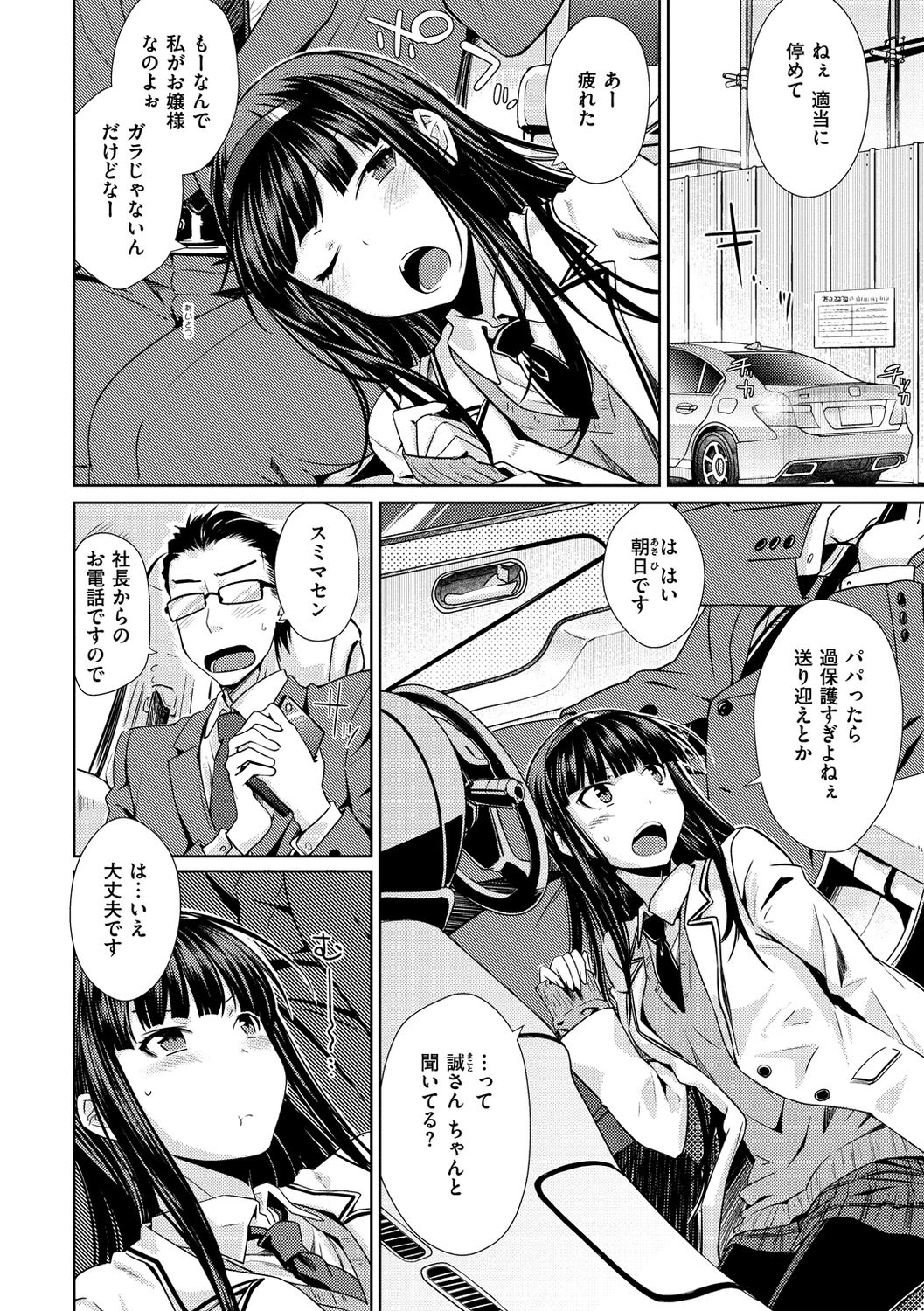 Neko Kaburi page 6 full