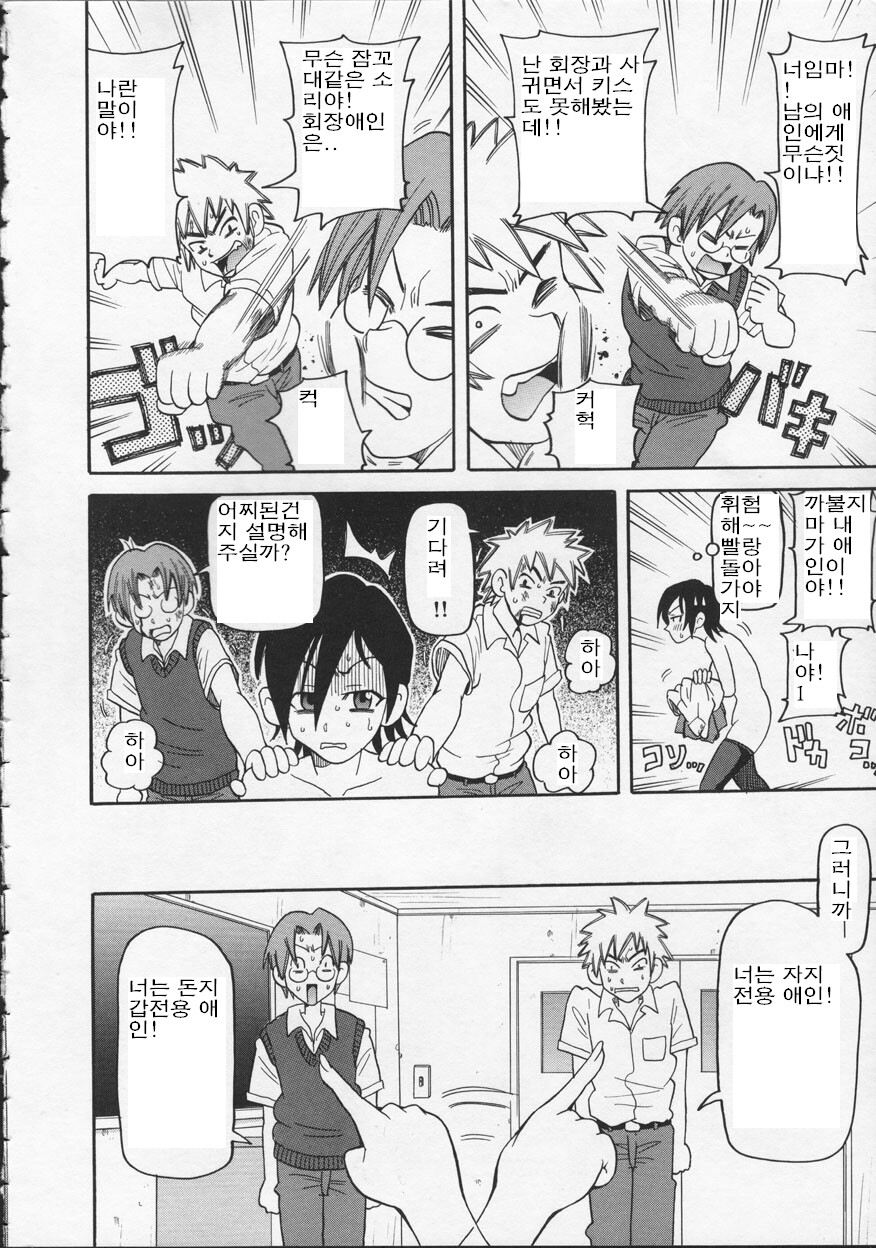 Chou Monzetsu Curriculum | 초 기절 커리큘럼 page 10 full