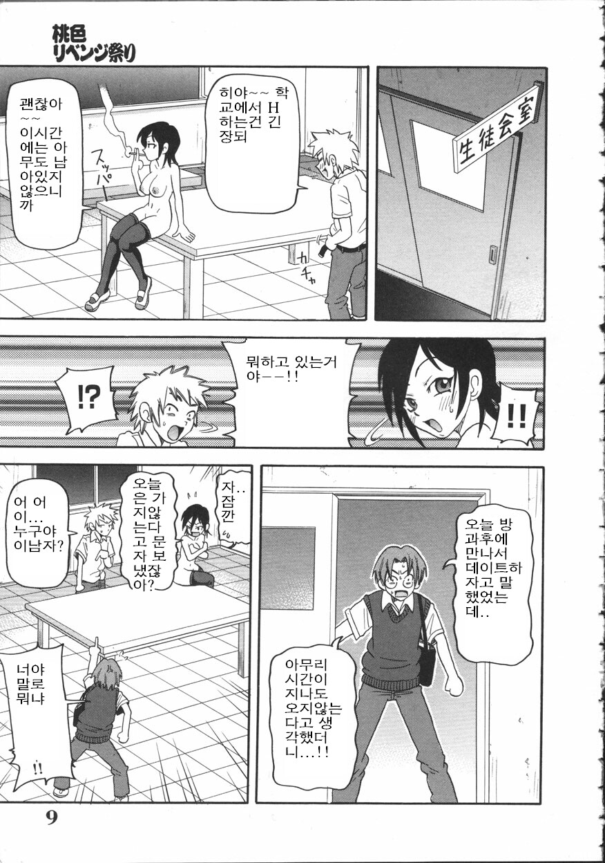 Chou Monzetsu Curriculum | 초 기절 커리큘럼 page 9 full