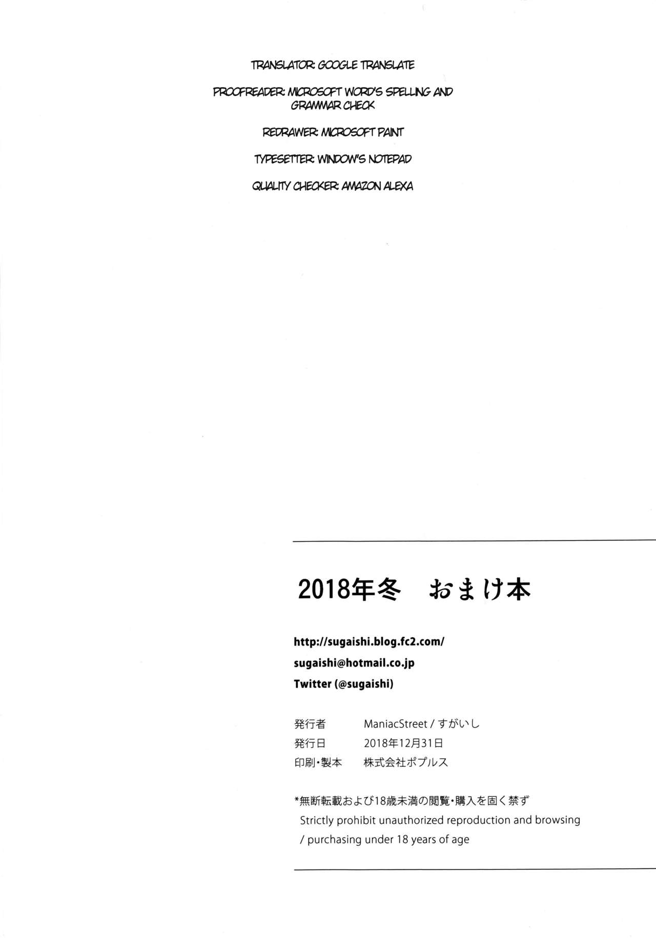 2018-nen Fuyu Omakebon page 8 full