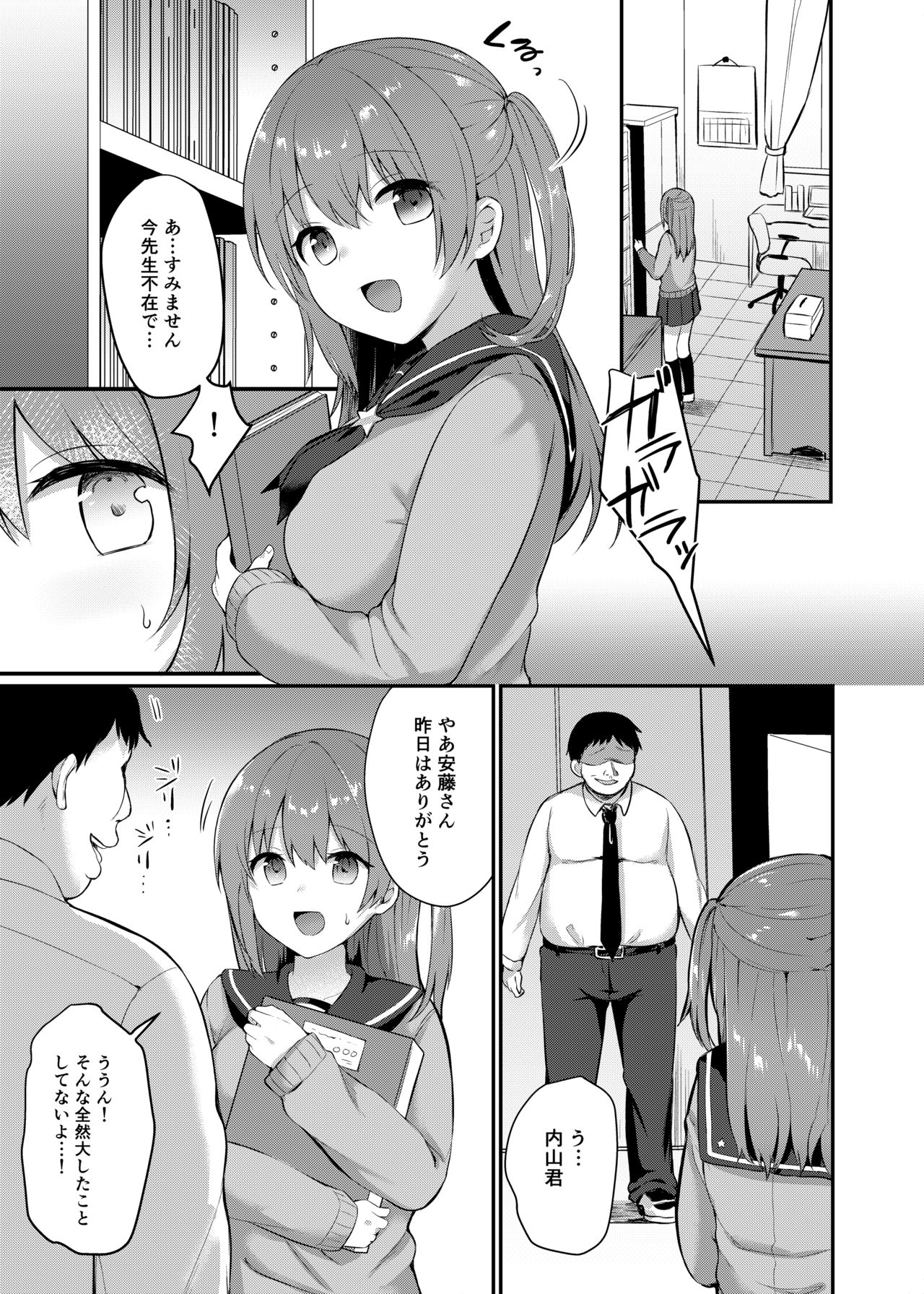 Boku no Tanetsuke Gakkou Seikatsu ~Akogare no Classmate Hen~ page 9 full