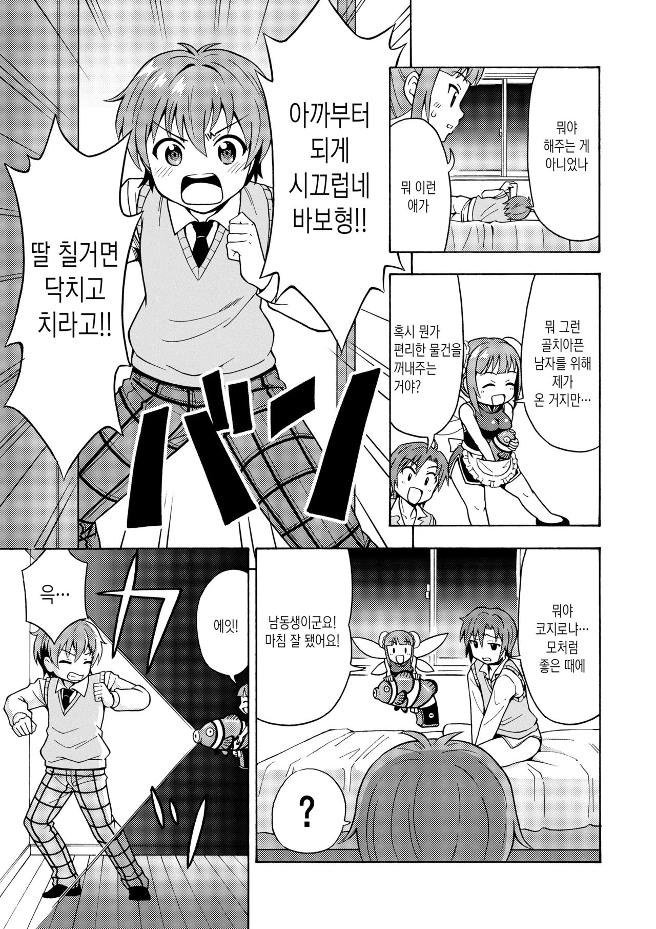 Henshin TS Gun | 변신 TS건 page 4 full