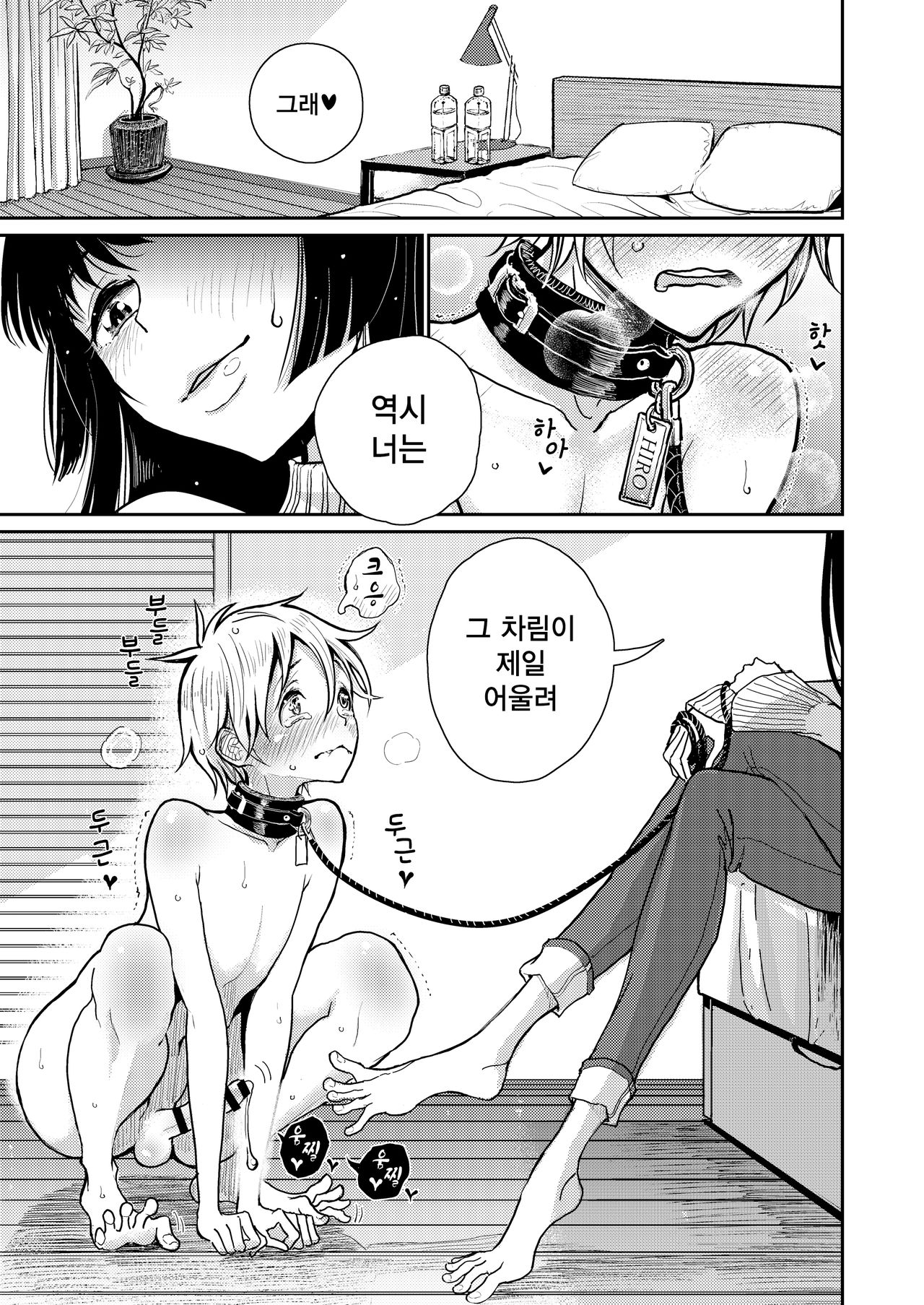 Gohoubi wa Oshiri ni | 보상은 엉덩이에 page 9 full