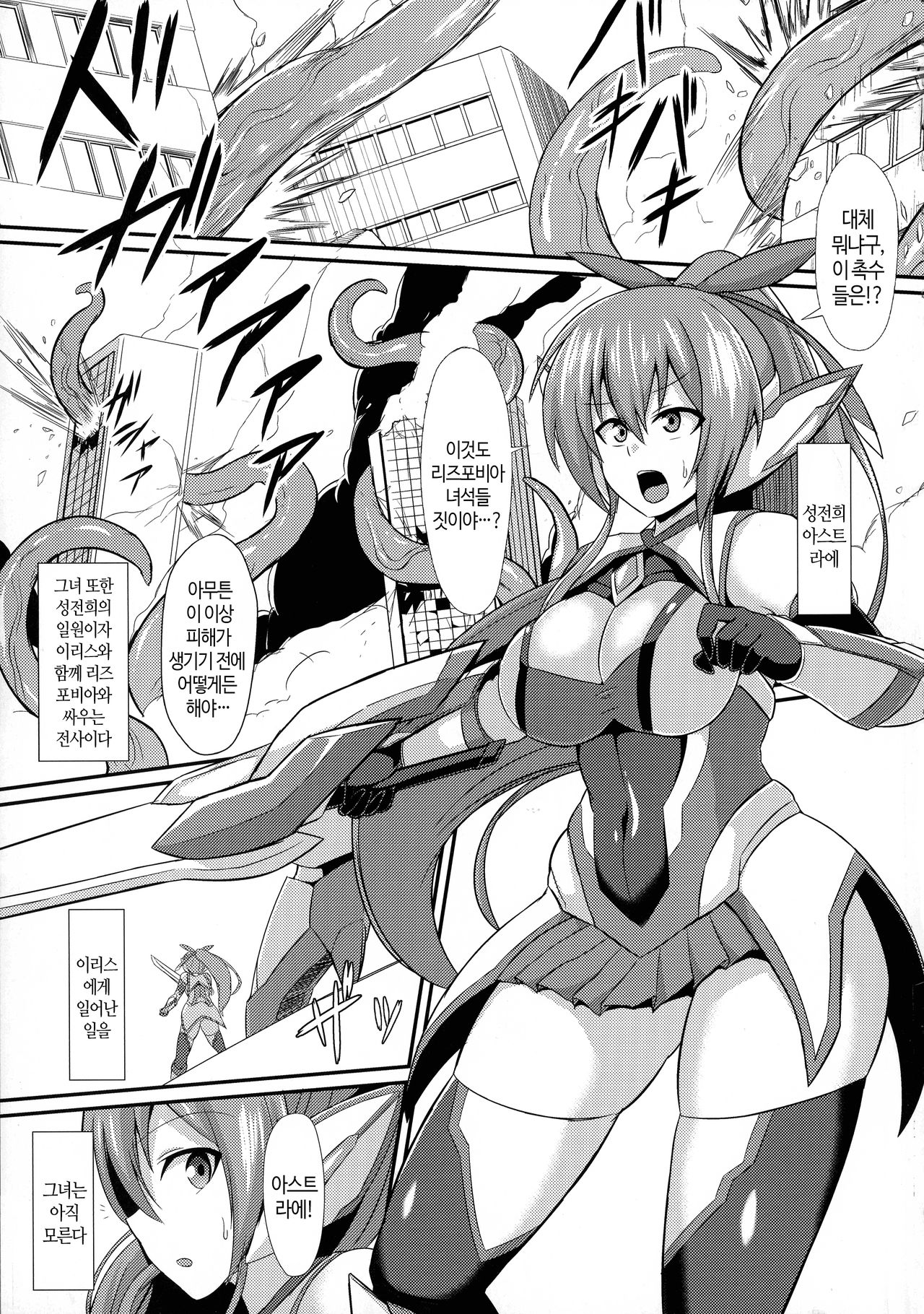Seisenki Iris 2 ~Rensa Suru Dennou Daimou Mo Hitori No Seisenki~ | 성전희 이리스 2 ~연쇄 세뇌타음 또 한명의 성전희~ page 5 full