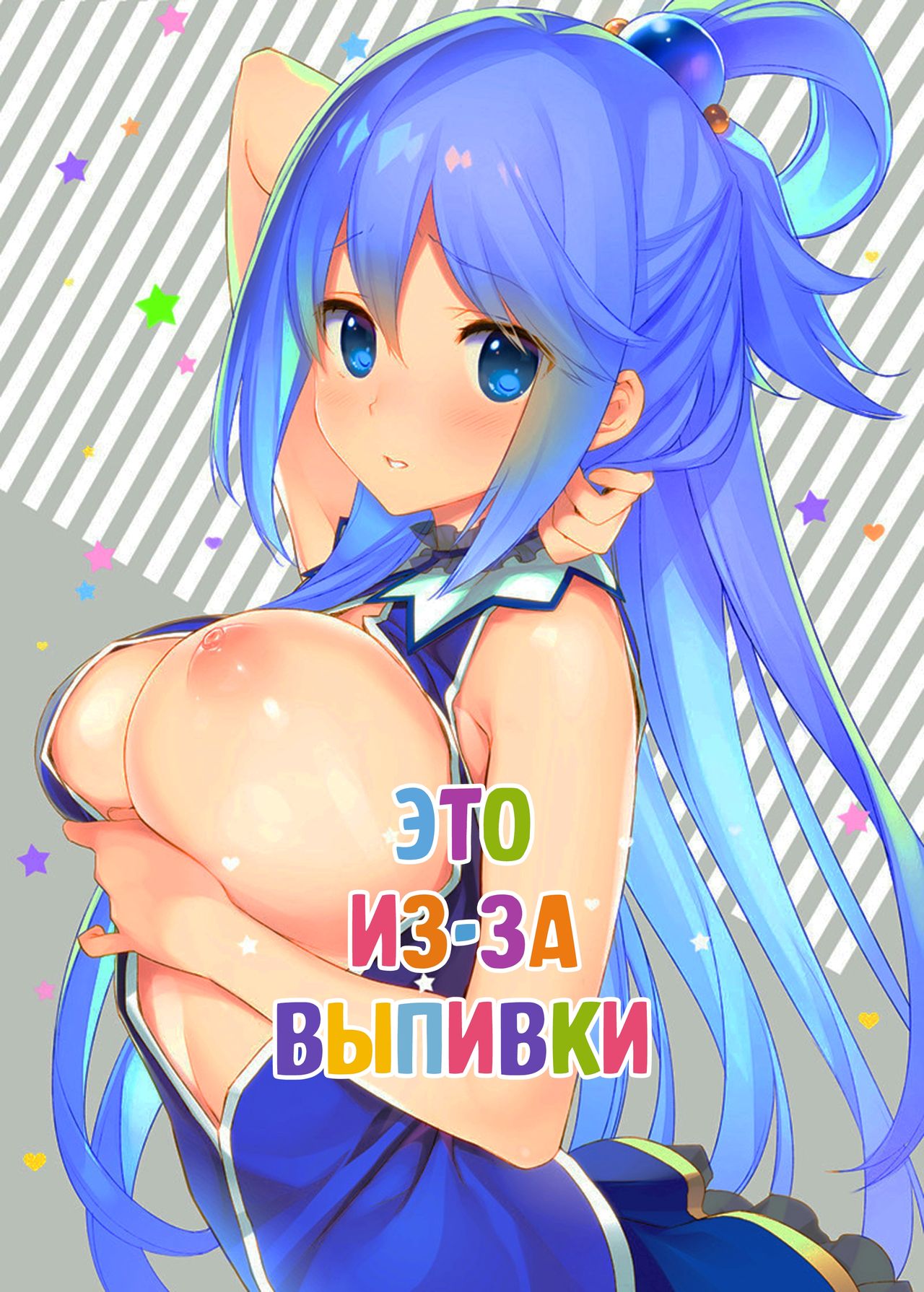 Hyaku Percent Osake no Sei | Это из-за выпивки page 1 full