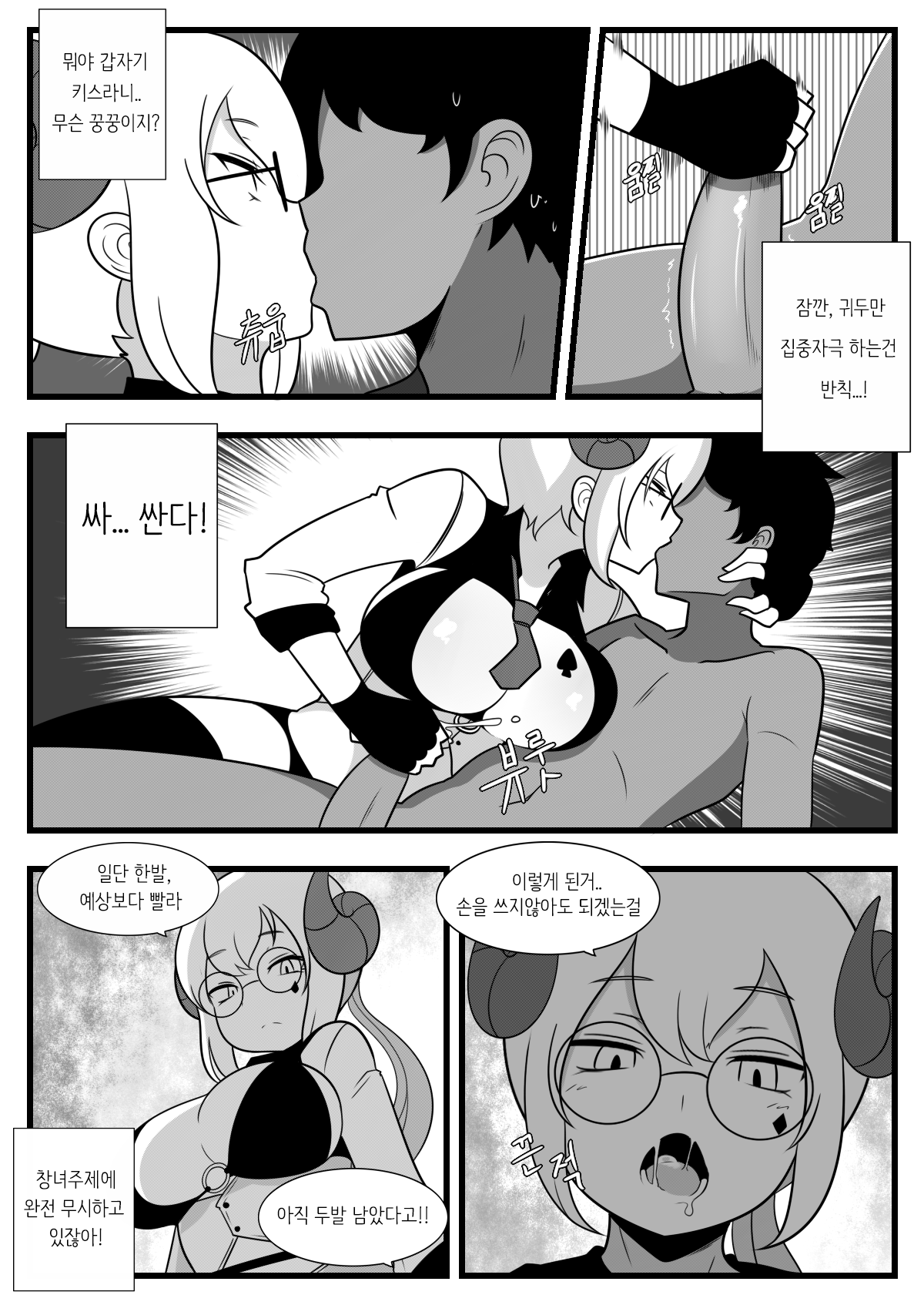 Commission Manwha 6 page 2 full