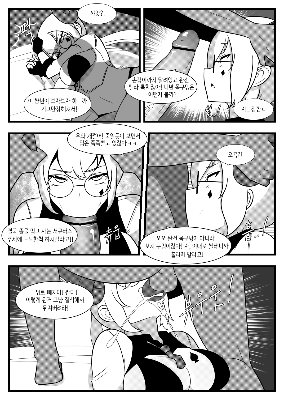 Commission Manwha 6 page 4 full