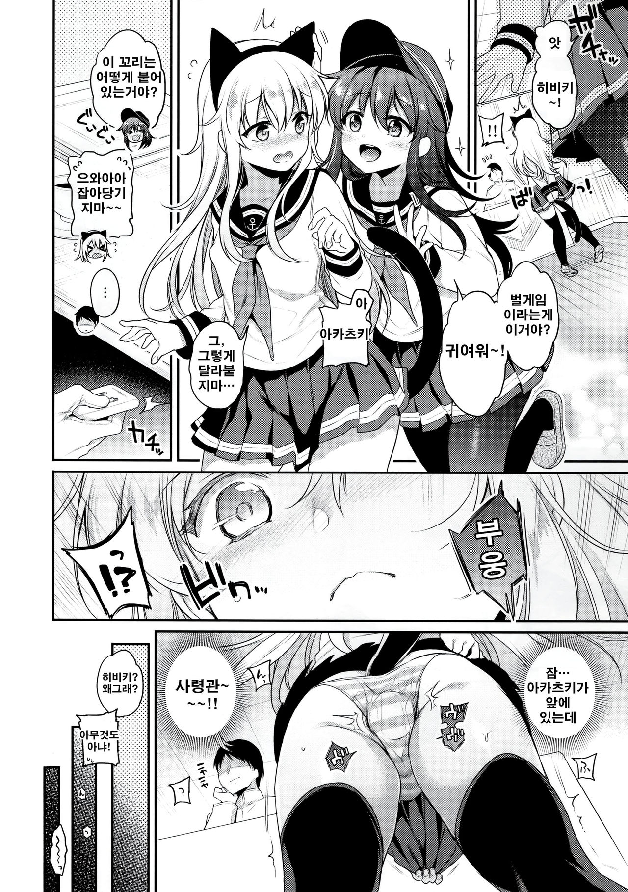 Hibiki-chan x Batsu Game | 히비키 쨩 x 벌칙 게임 page 5 full