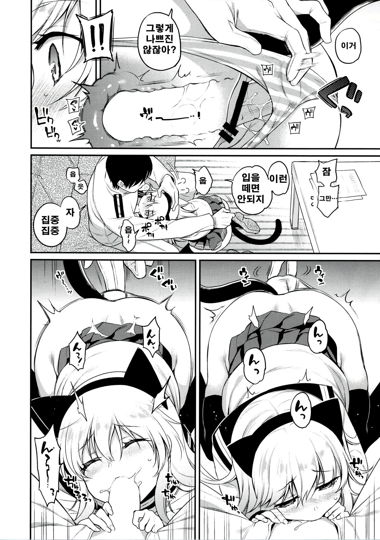 Hibiki-chan x Batsu Game | 히비키 쨩 x 벌칙 게임 page 7 full