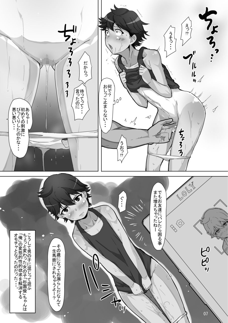 Omae… Onna Datta no ka… ~Yancha Shoujo Sugi Sono Yuu Hen~ page 6 full