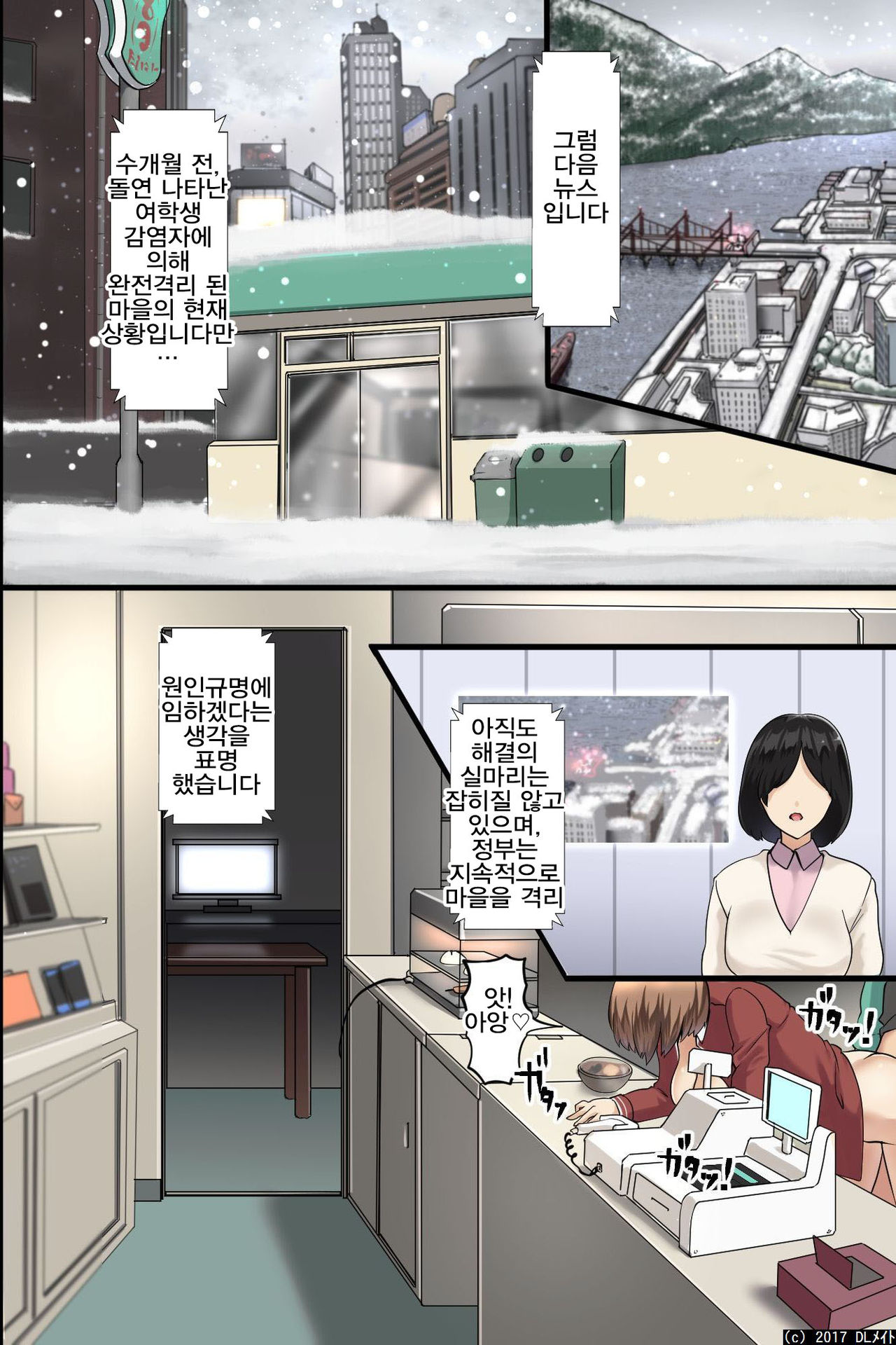 Pandemic ~ Harem Kansei | 판데믹 ~하렘 완성~ page 3 full
