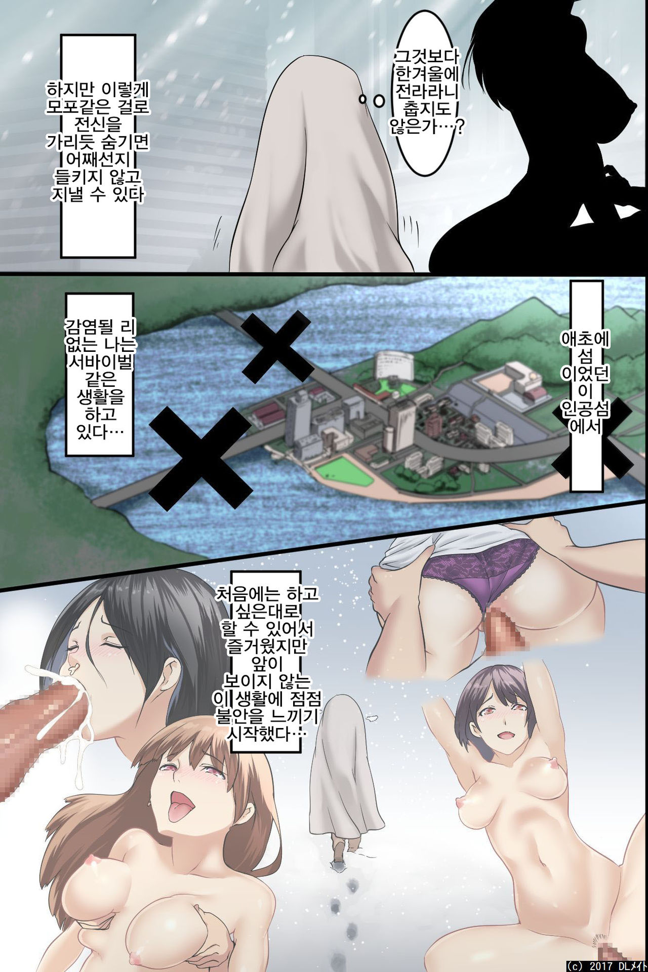 Pandemic ~ Harem Kansei | 판데믹 ~하렘 완성~ page 8 full