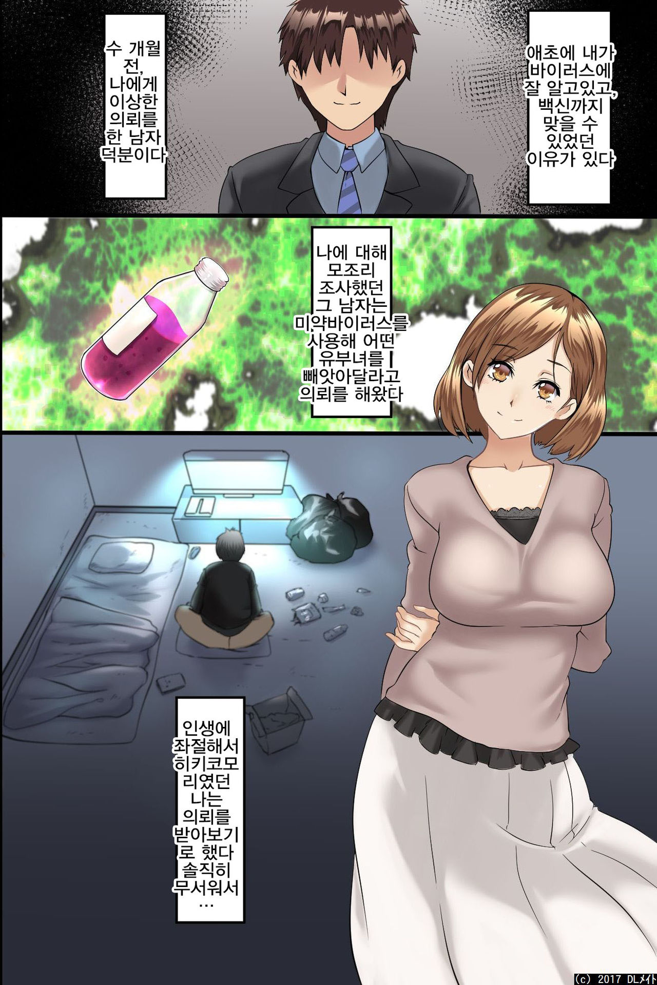 Pandemic ~ Harem Kansei | 판데믹 ~하렘 완성~ page 9 full