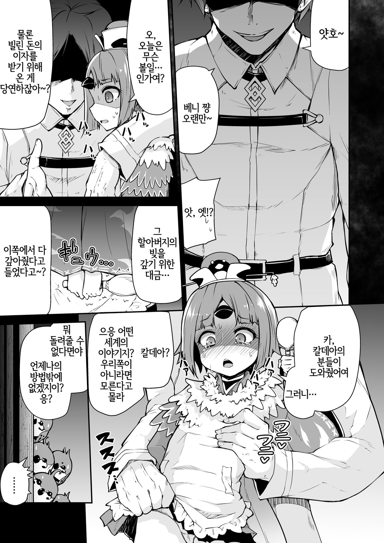 Benienma-chan no Shakkin Jigoku page 4 full