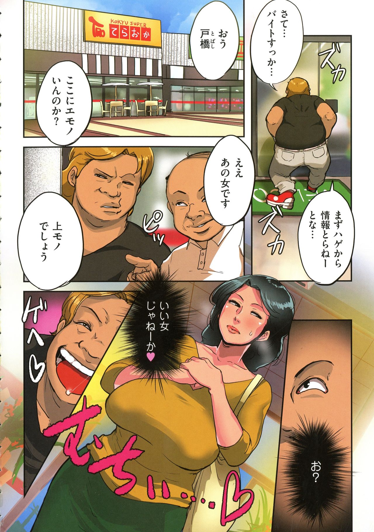 Sumizuma page 10 full