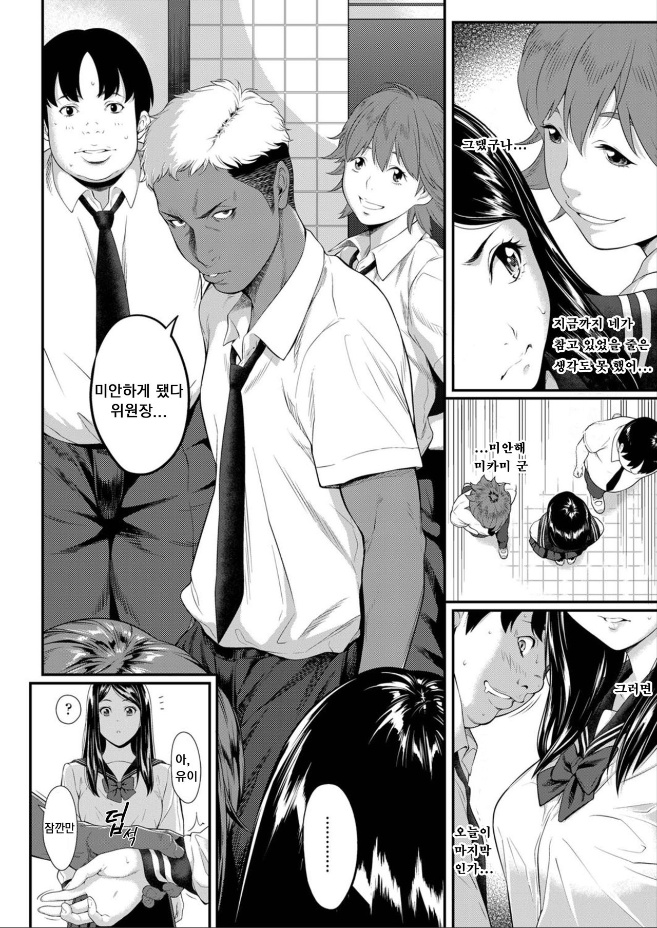 Zeni no shikaku | 선의의 사각 | 안경제거 page 6 full