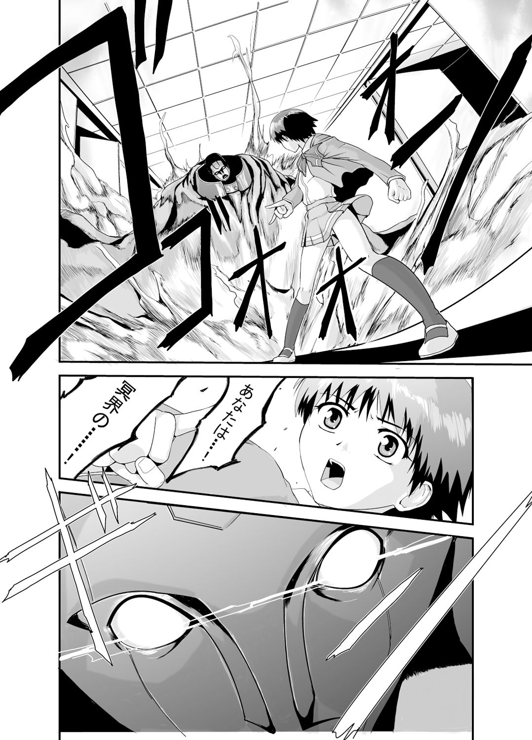 Kongou Inka -Mao- page 9 full