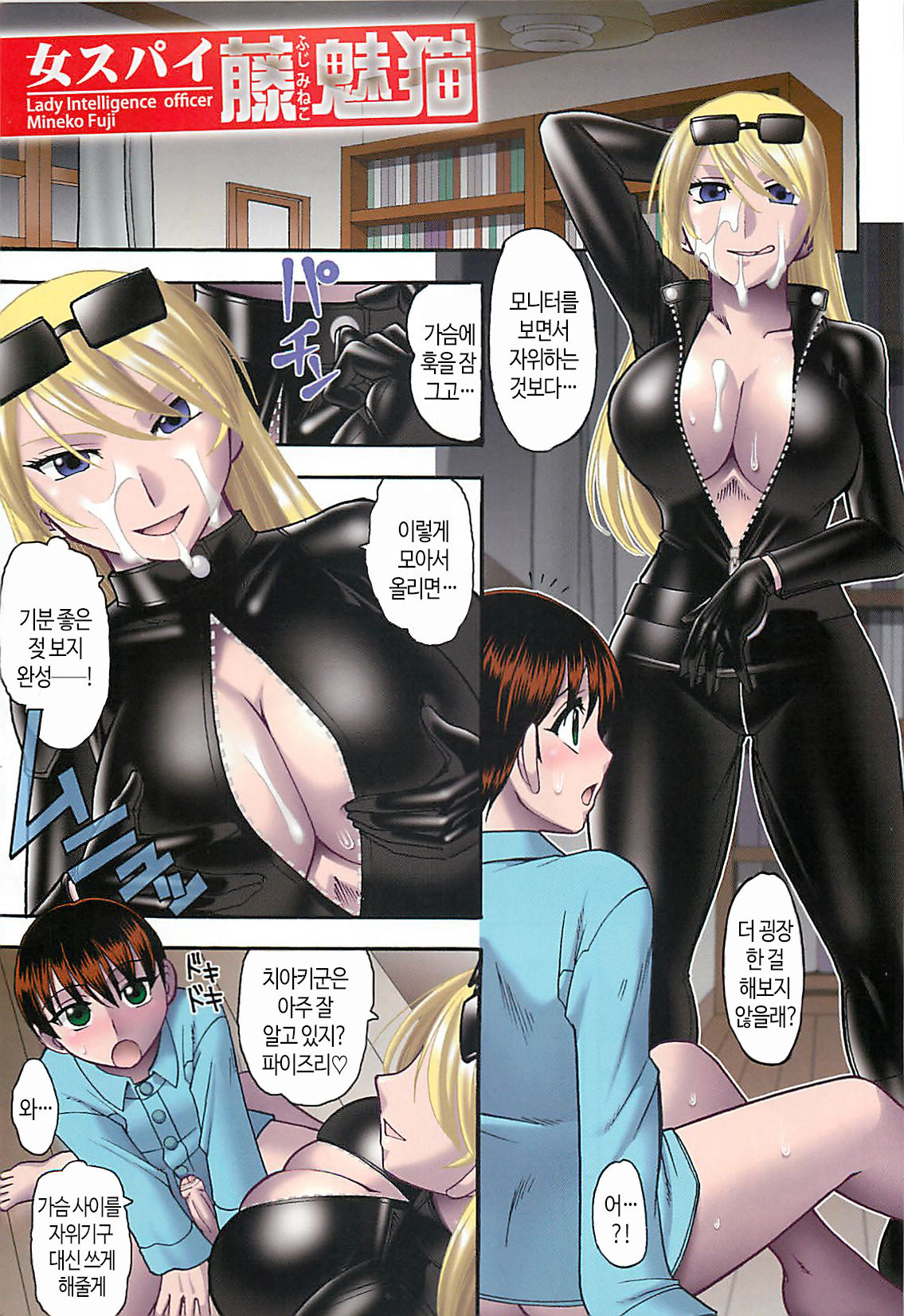 Onna Spy Fuji Mineko - Lady Intelligence officer Mineko Fuji page 1 full
