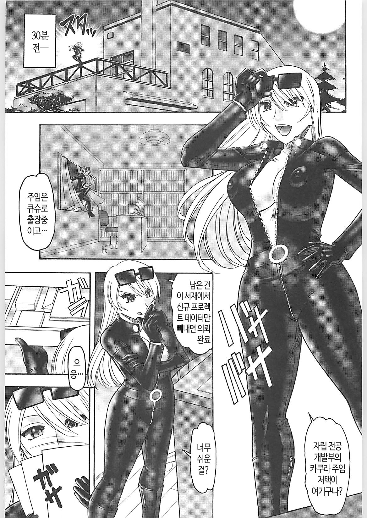 Onna Spy Fuji Mineko - Lady Intelligence officer Mineko Fuji page 5 full