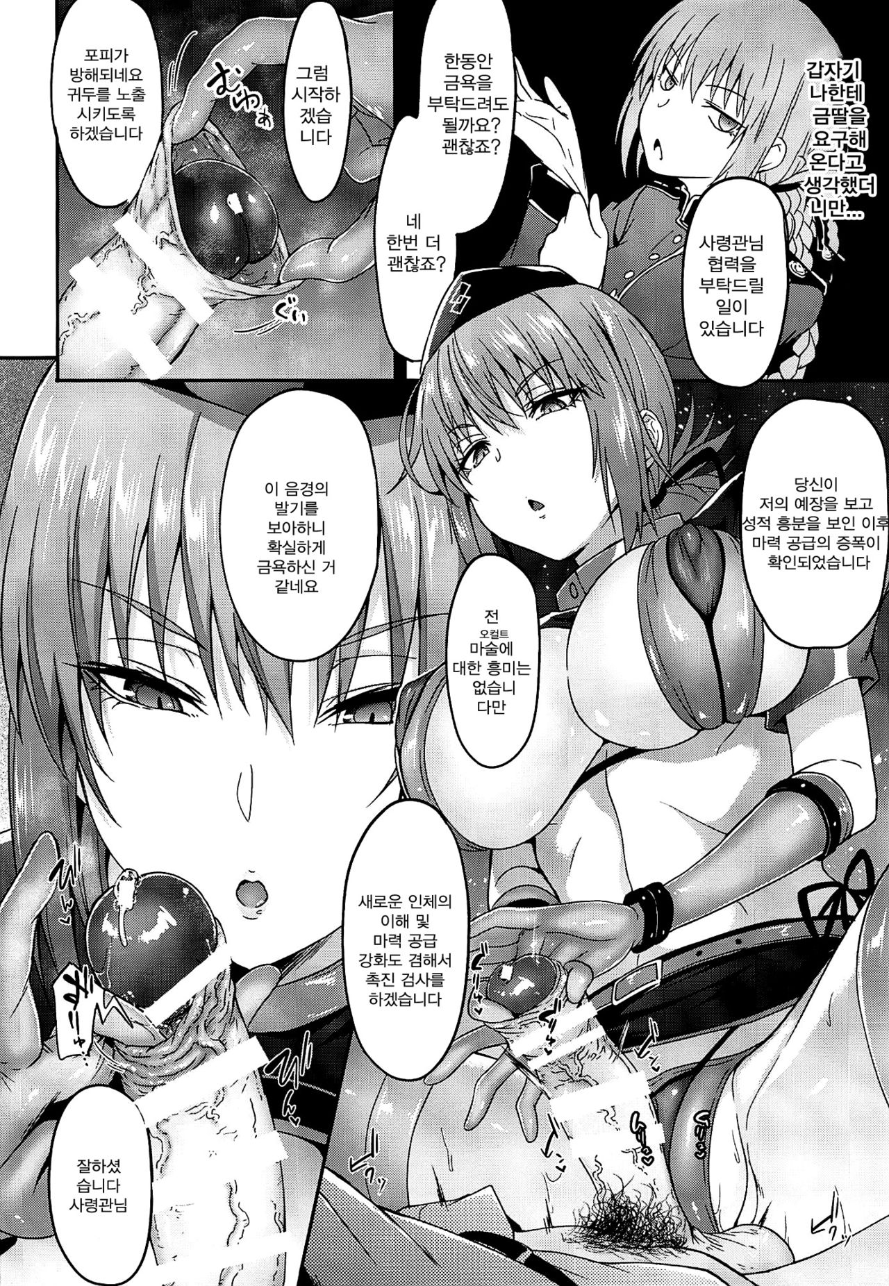 Fuchou no Kenshin Sakusei Treatment | 부장님의 헌신 착정 트리트먼트 page 5 full