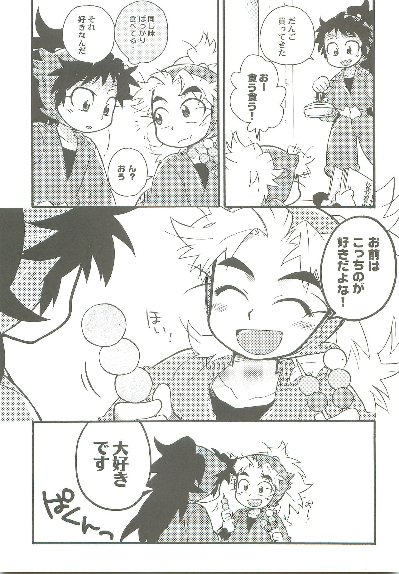 Icha Icha page 4 full